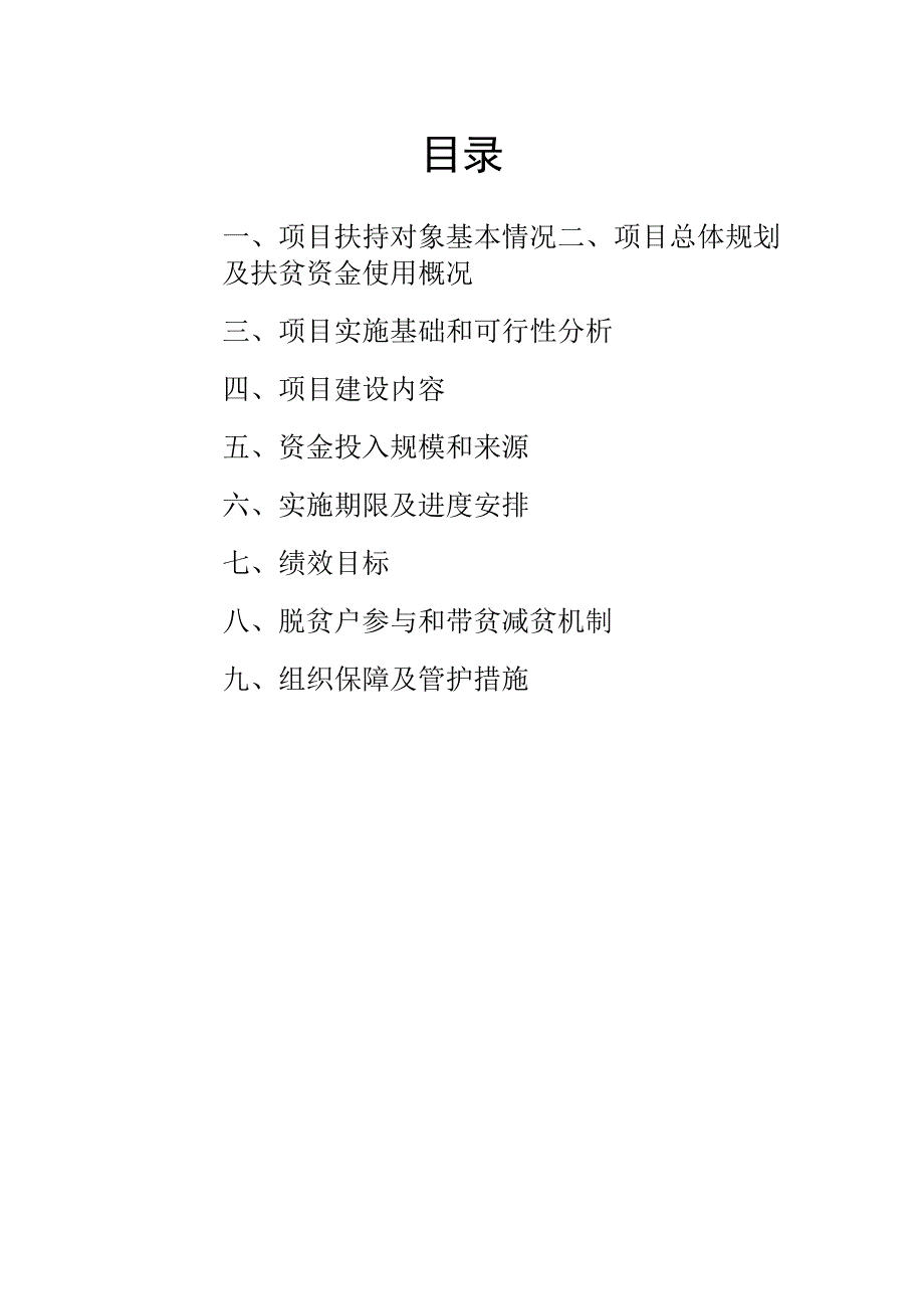 XX镇2023年度XX村道路提升项目实施方案.docx_第3页