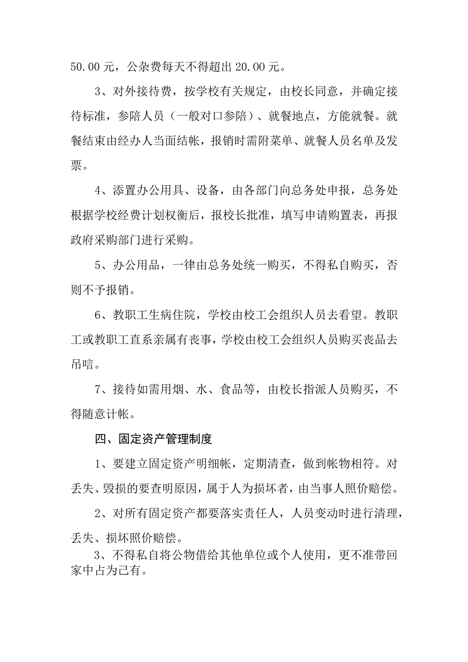 XX镇中心校财务管理及监督办法.docx_第2页