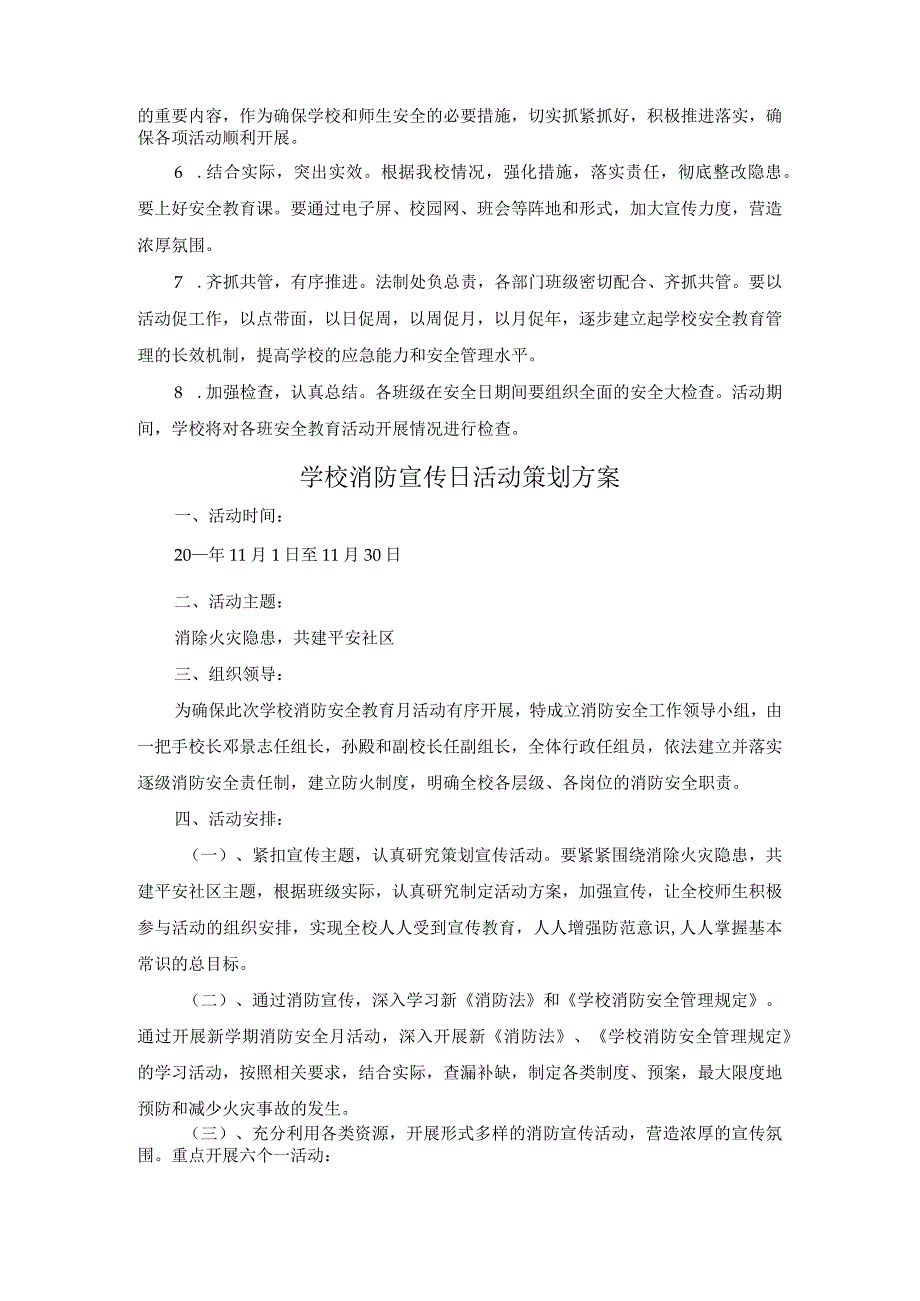 中小学安全教育日活动方案.docx_第2页