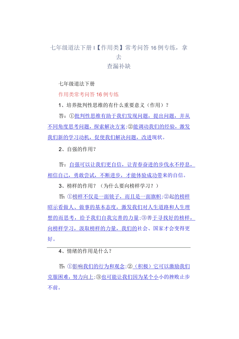 七年级道法下册 ｜ 作用类常考问答16例专练拿去查漏补缺.docx_第1页