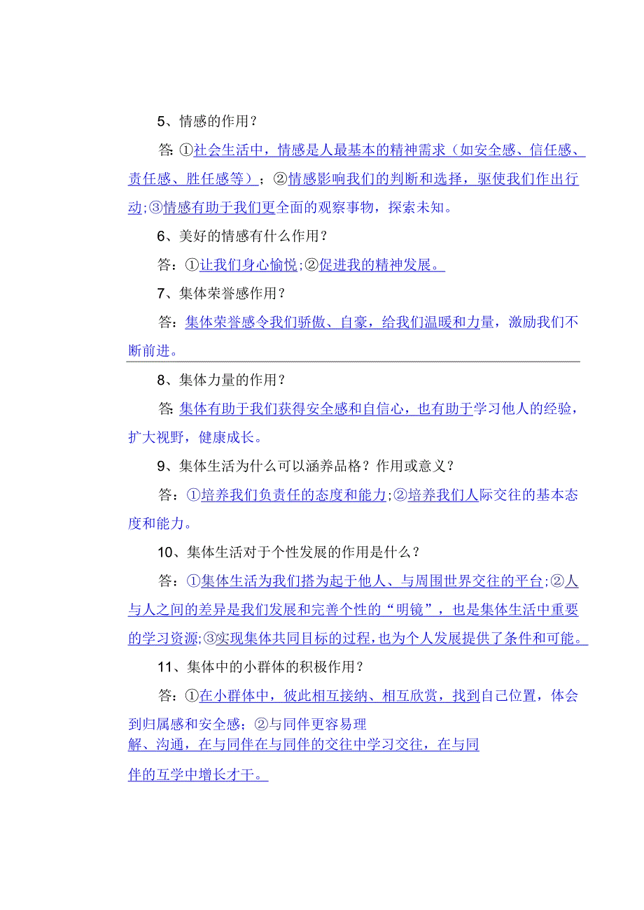 七年级道法下册 ｜ 作用类常考问答16例专练拿去查漏补缺.docx_第2页