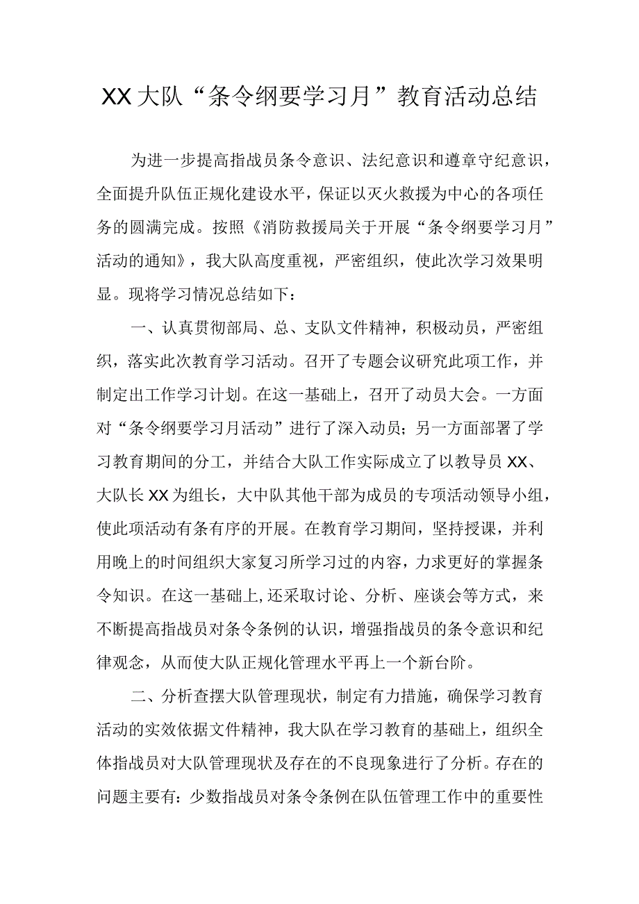 xx消防救援站条令纲要学习月总结.docx_第1页