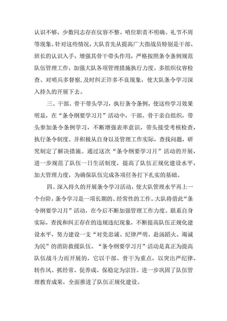 xx消防救援站条令纲要学习月总结.docx_第2页