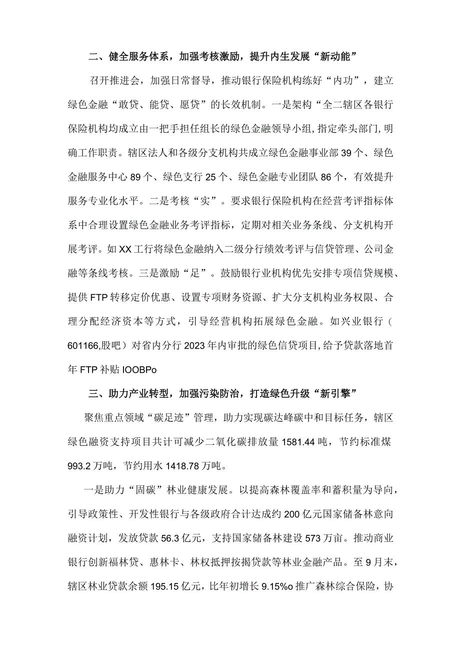 ××银保监局绿色金融助力碳达峰碳中和总结.docx_第2页