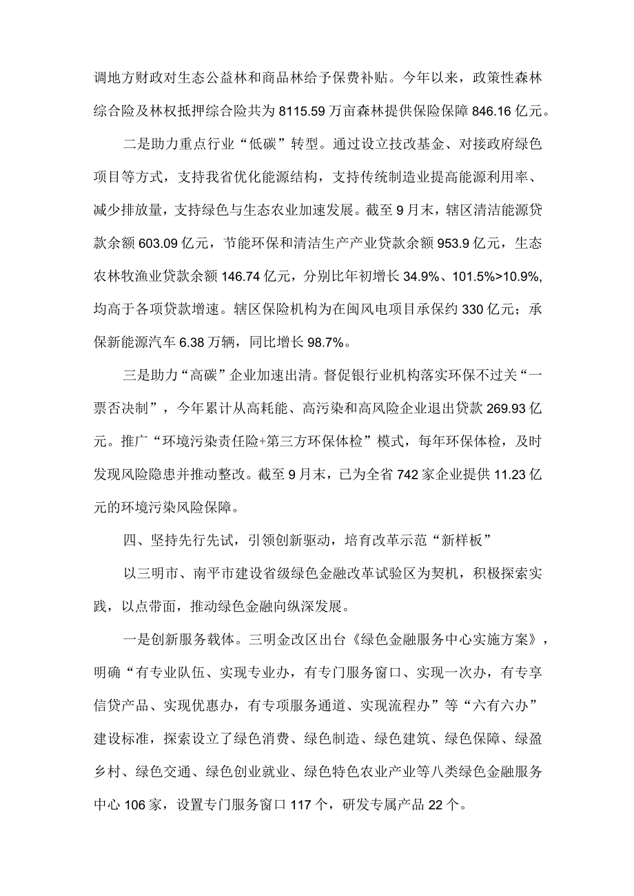 ××银保监局绿色金融助力碳达峰碳中和总结.docx_第3页