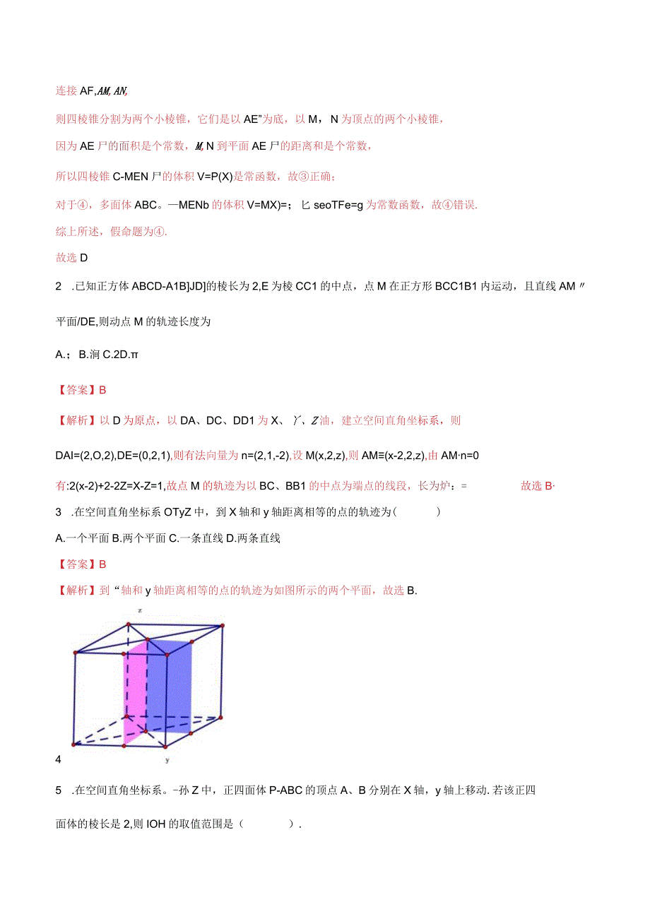 专题5.4-立体几何中的轨迹问题、最值问题通关.docx_第2页