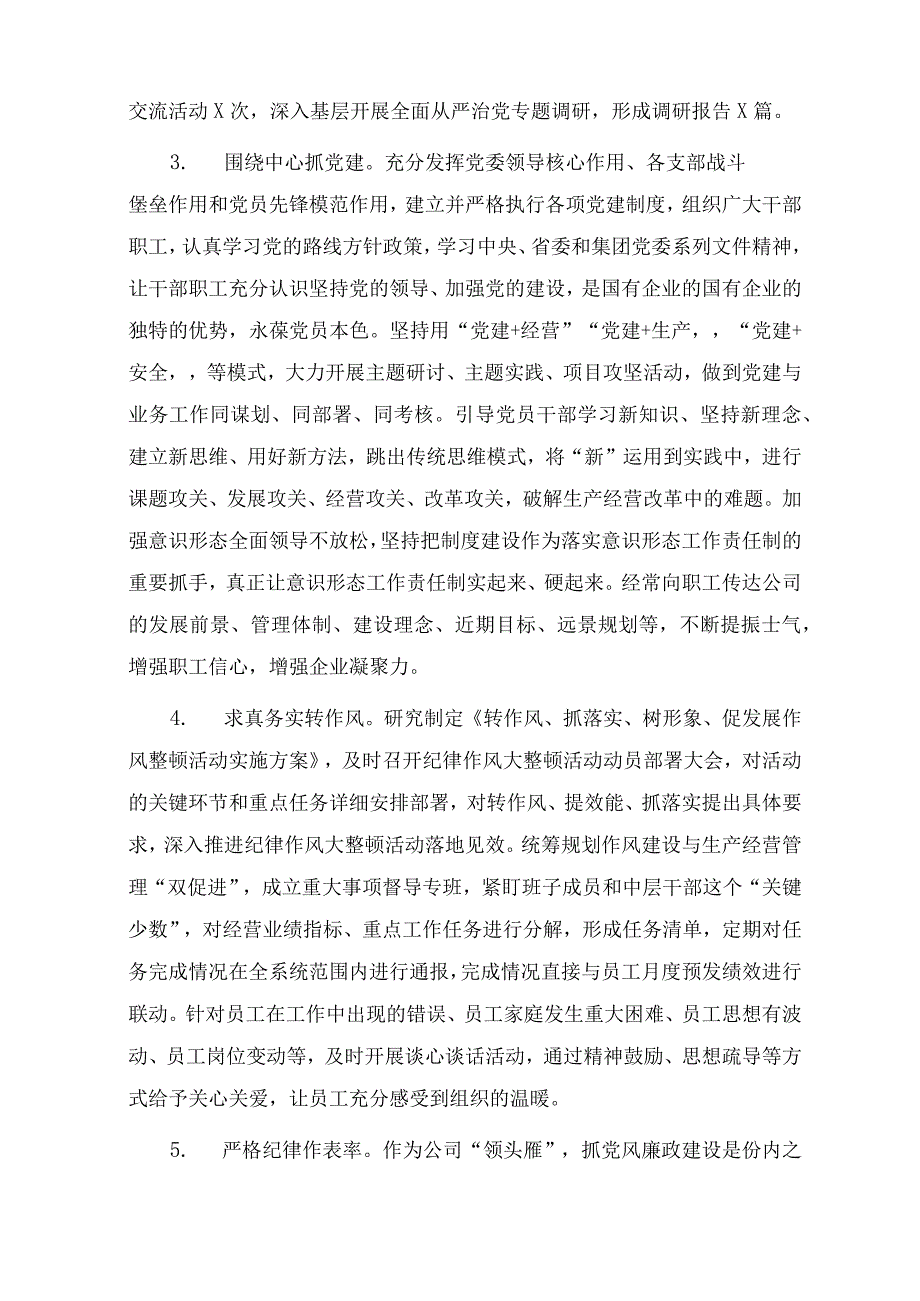 两篇国有公司党委书记2022年上半年履行全面从严治党主体责任情况报告.docx_第2页