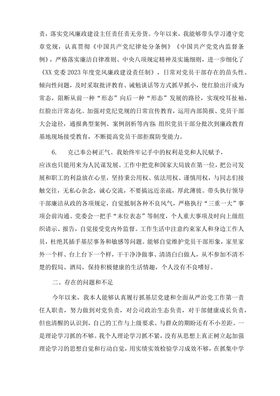 两篇国有公司党委书记2022年上半年履行全面从严治党主体责任情况报告.docx_第3页