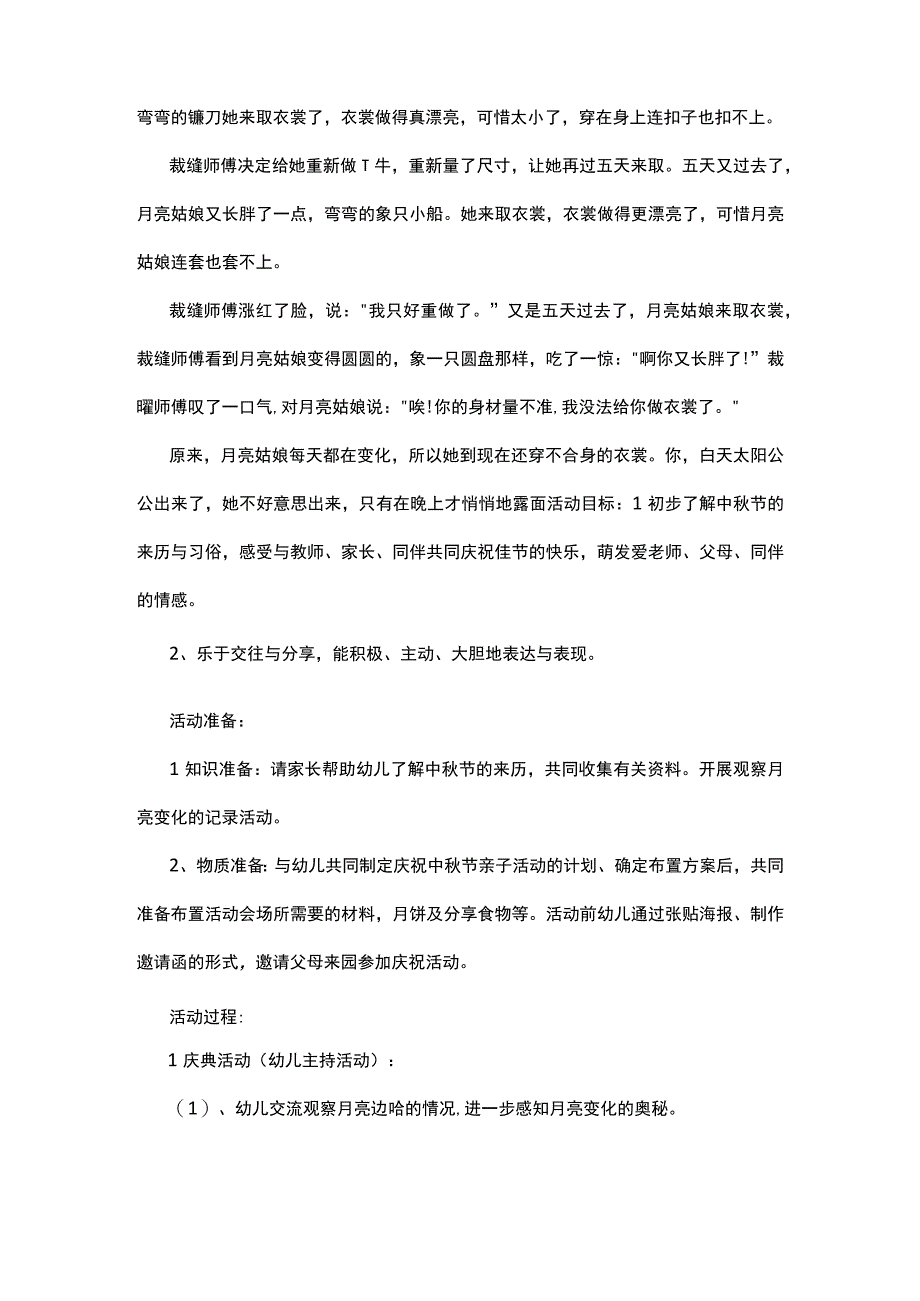 中秋节节日活动方案5篇.docx_第2页