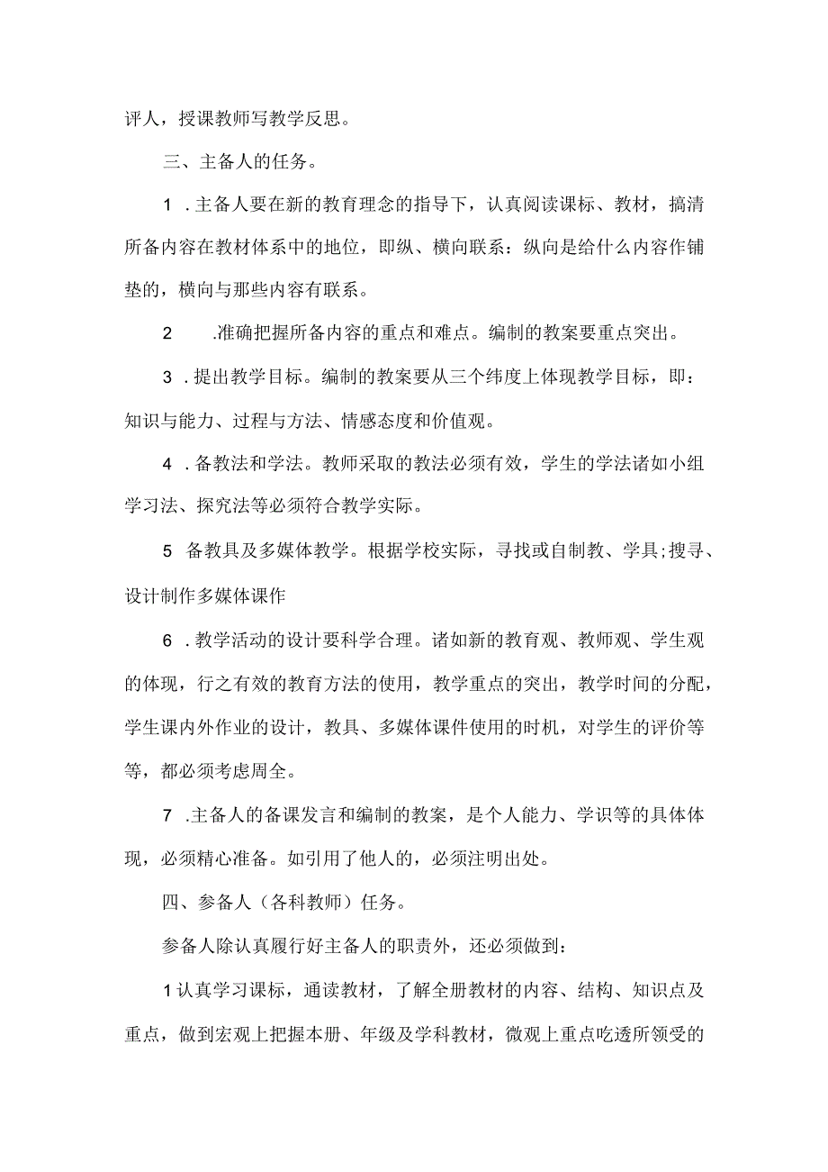 中小学教师集体备课实施方案精编范文.docx_第2页