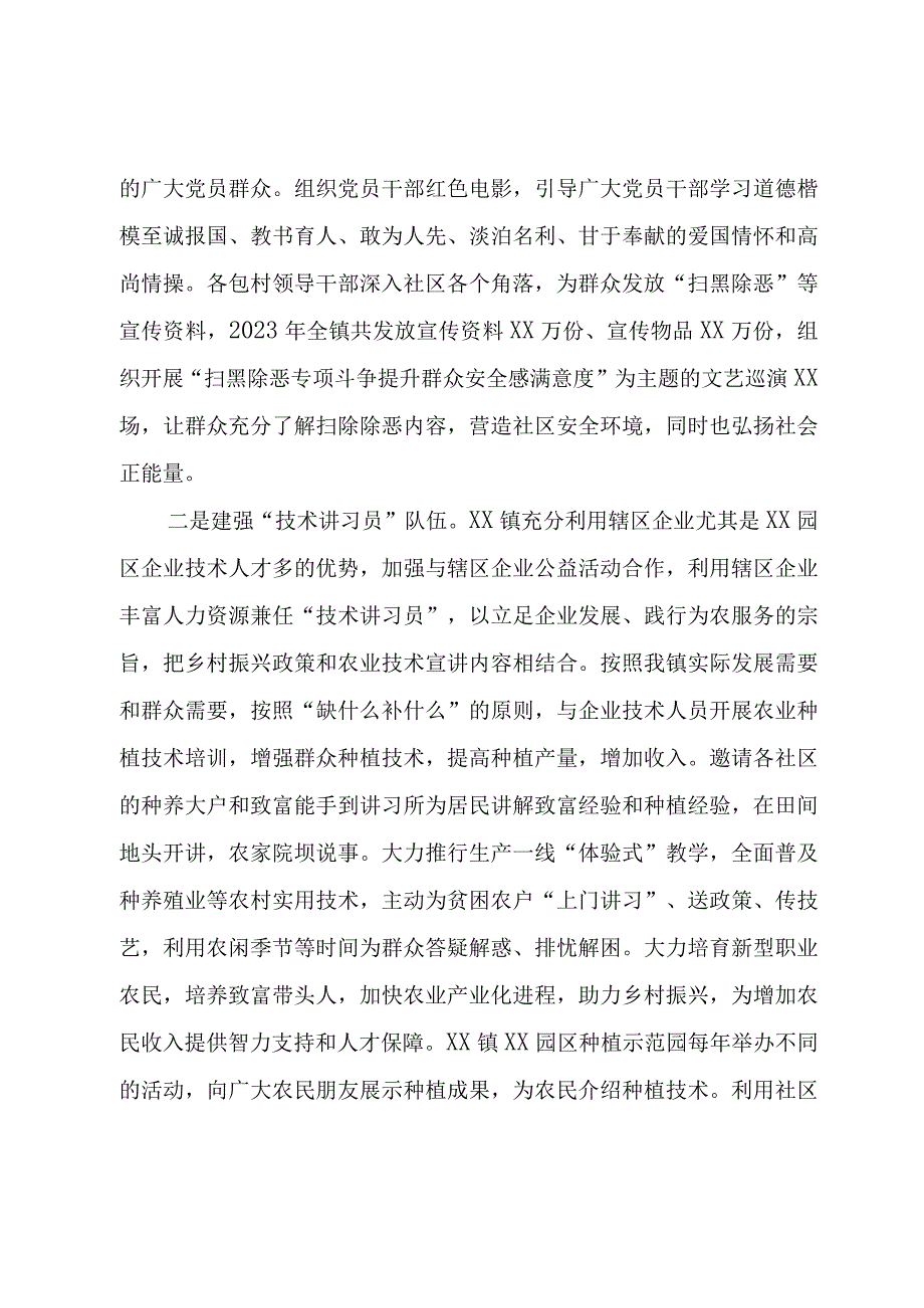 XX镇20232023年建强三员队伍提升服务基层能力.docx_第2页