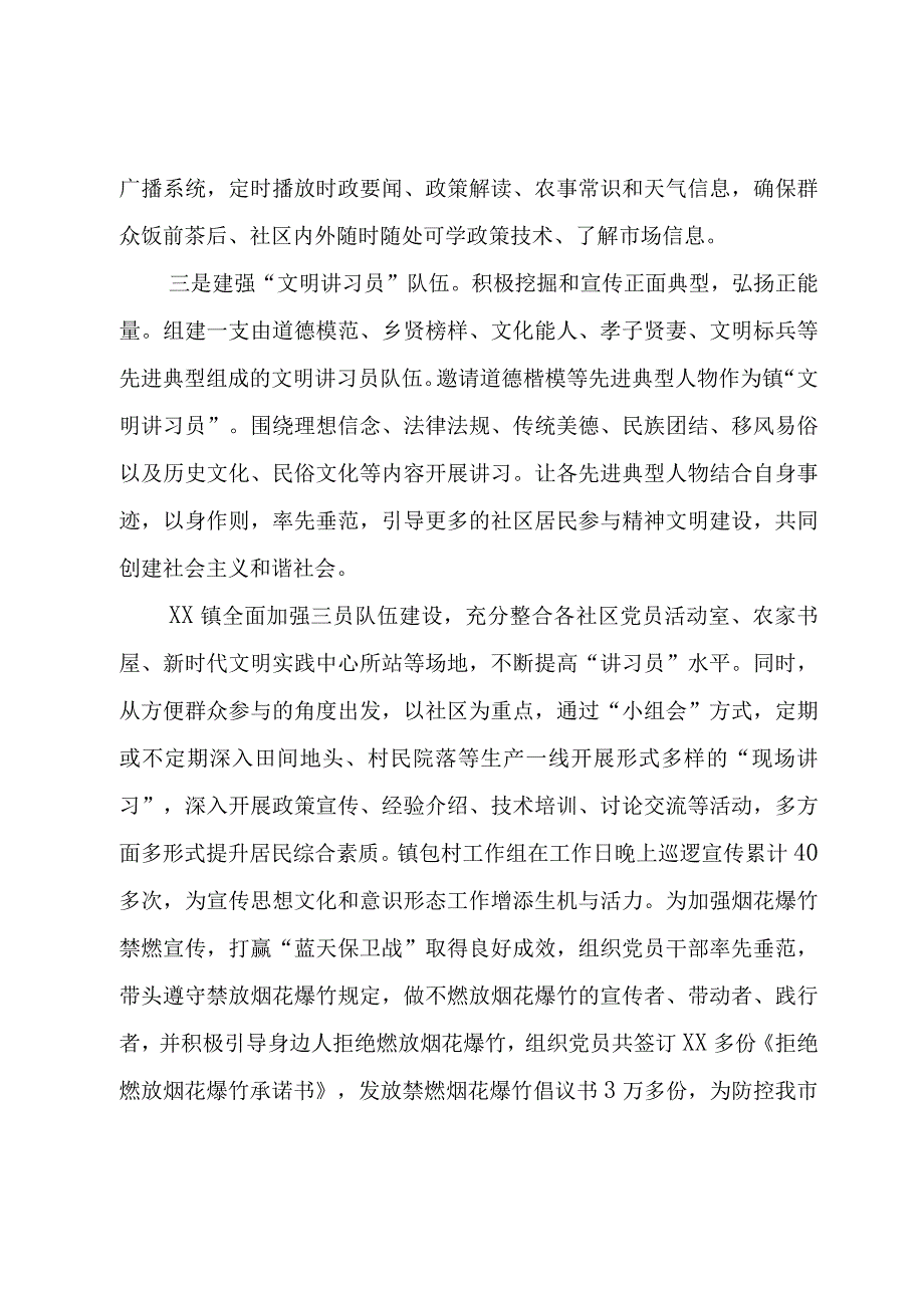 XX镇20232023年建强三员队伍提升服务基层能力.docx_第3页