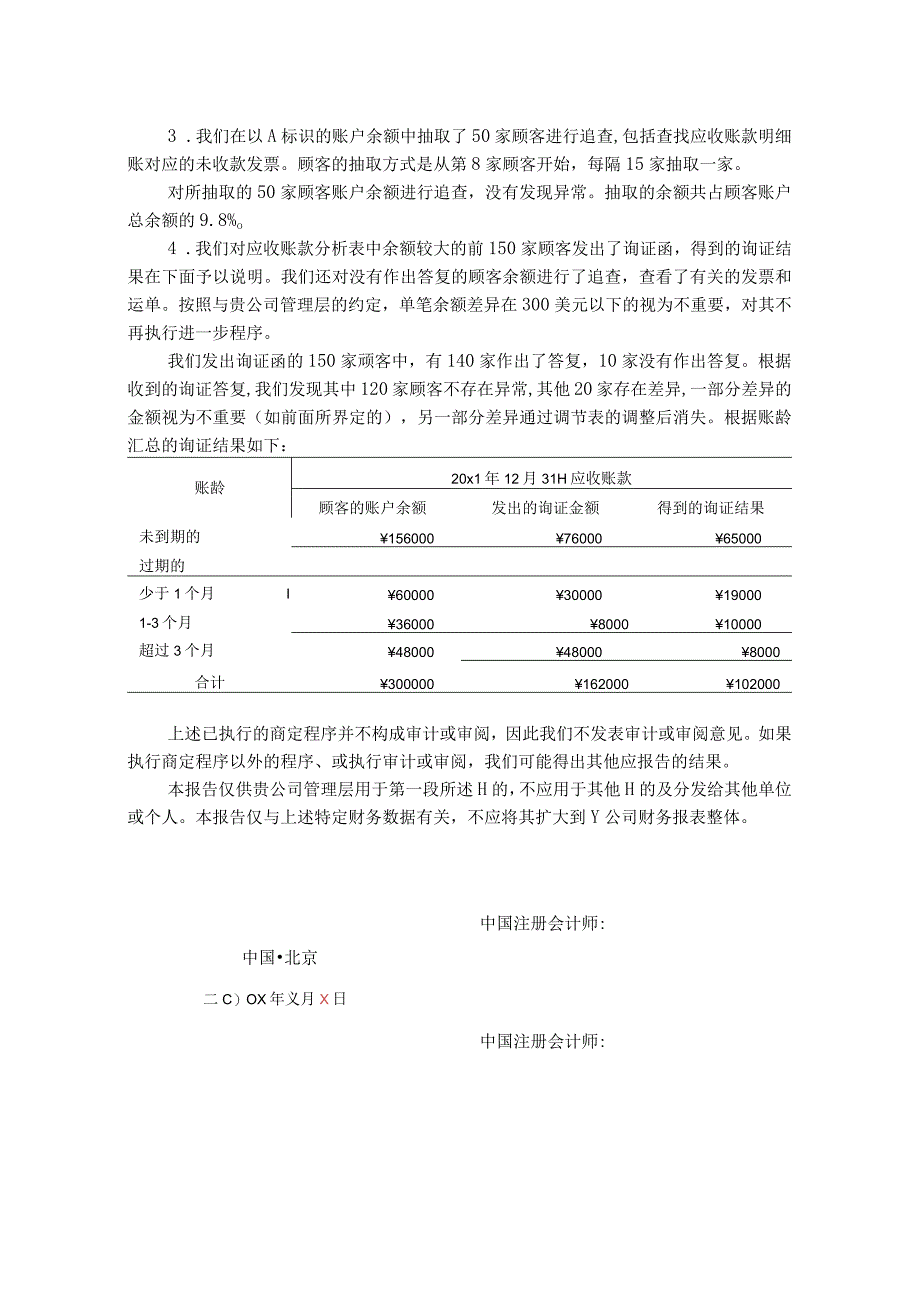 与并购计划相关的报告.docx_第2页