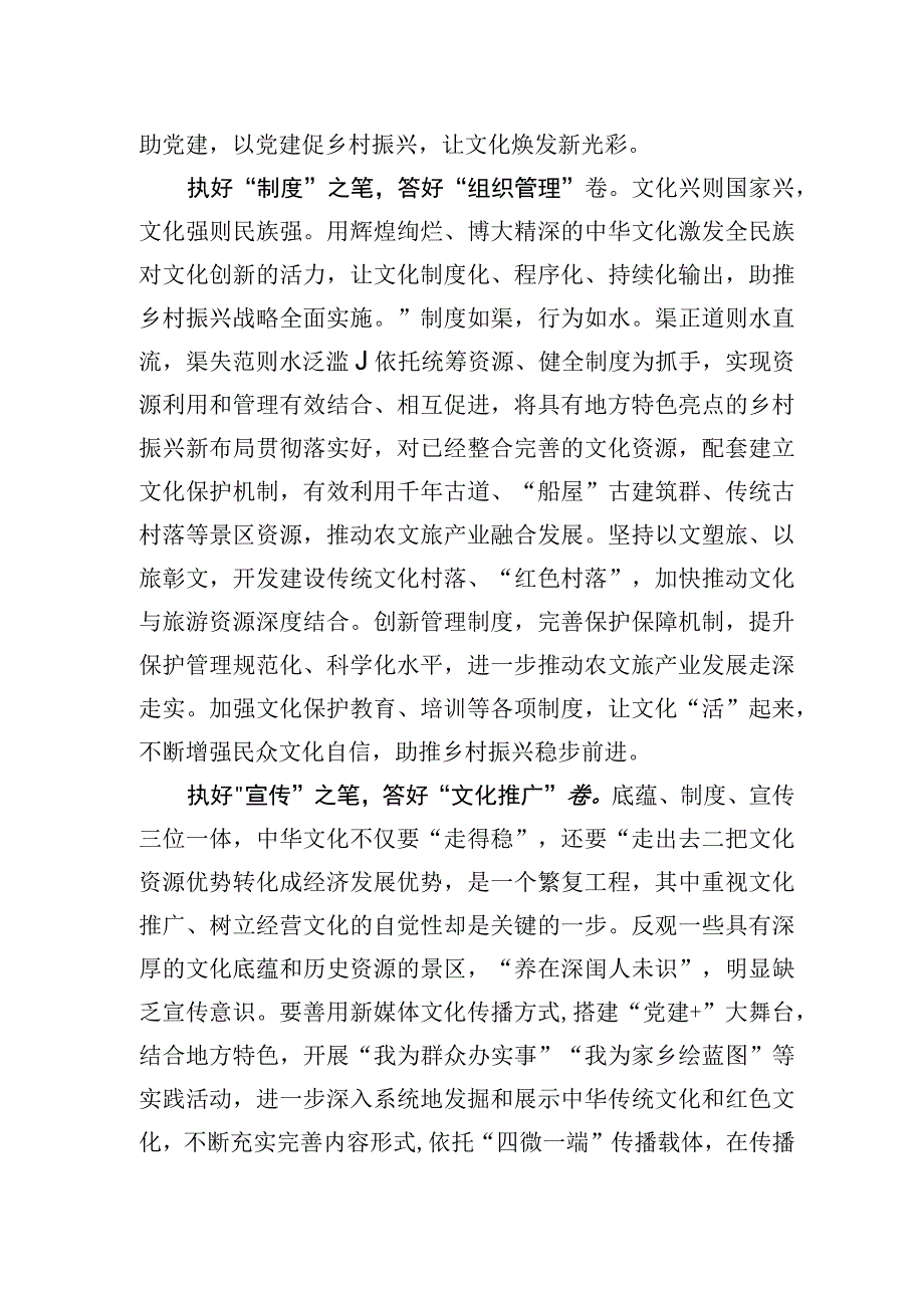 中心组研讨发言文化执笔绘就乡村振兴新图景.docx_第2页