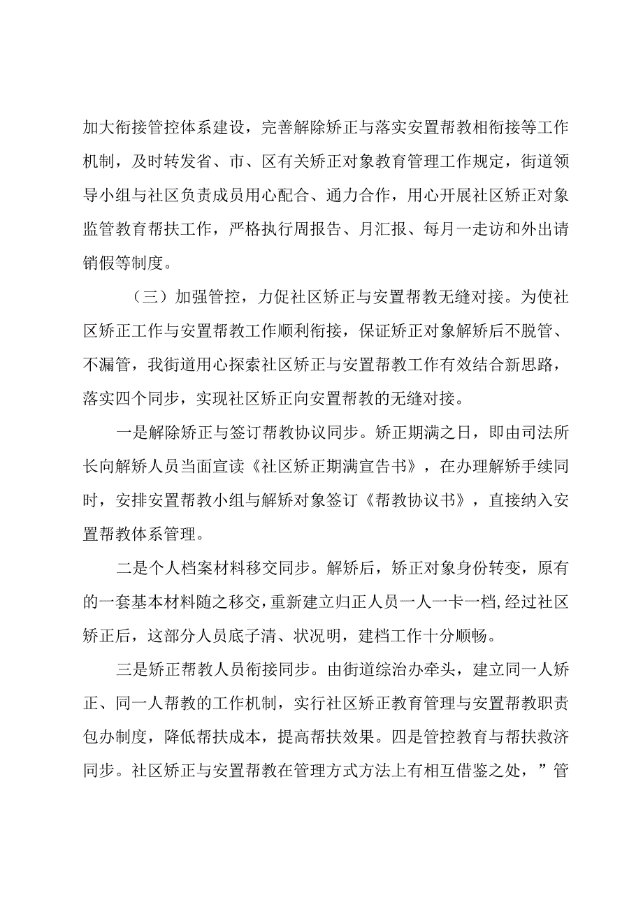 个人社区矫正工作总结范文模板.docx_第2页