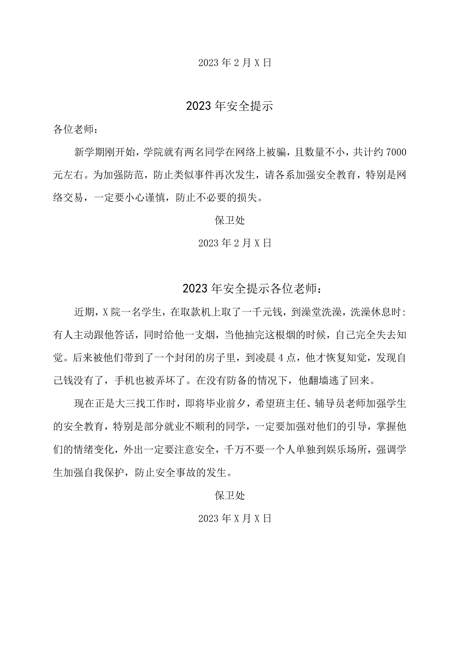 XX高等职业技术学院大学生安全教育之大学生防诈骗预防手册2023年.docx_第2页