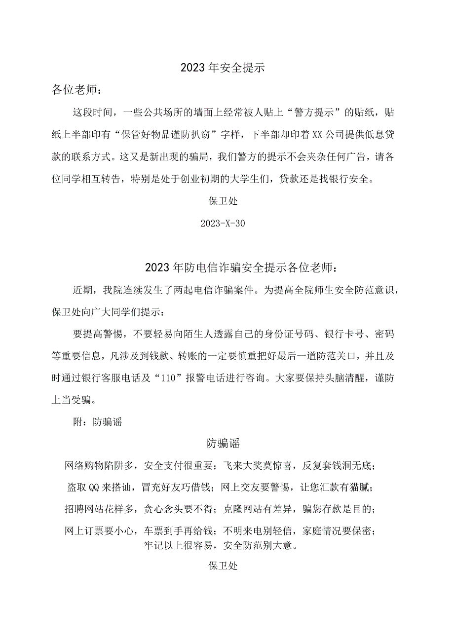 XX高等职业技术学院大学生安全教育之大学生防诈骗预防手册2023年.docx_第3页