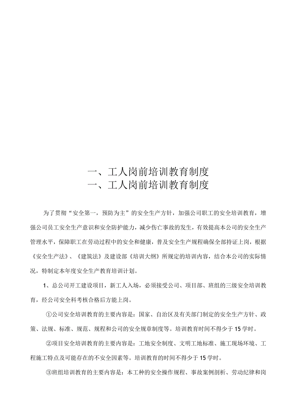 三级安全生产教育培训暨安全责任书.docx_第3页