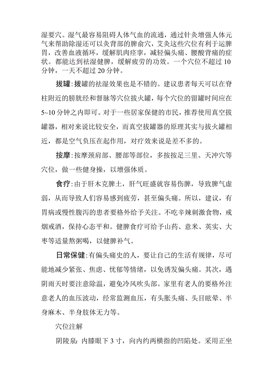 中医保健方法有效治疗偏头痛.docx_第2页