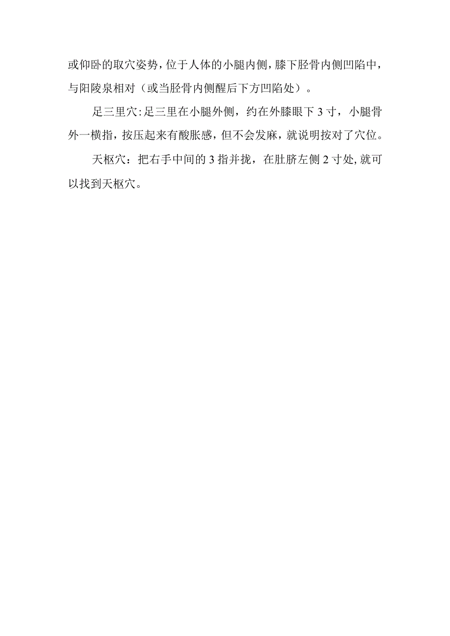 中医保健方法有效治疗偏头痛.docx_第3页