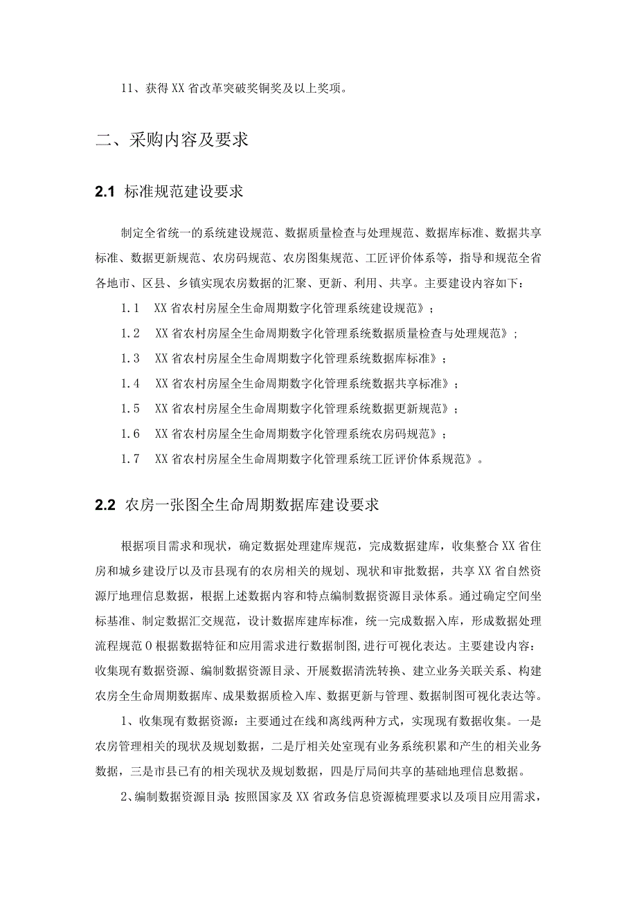 XX省农村房屋全生命周期数字化管理系统建设意见.docx_第3页