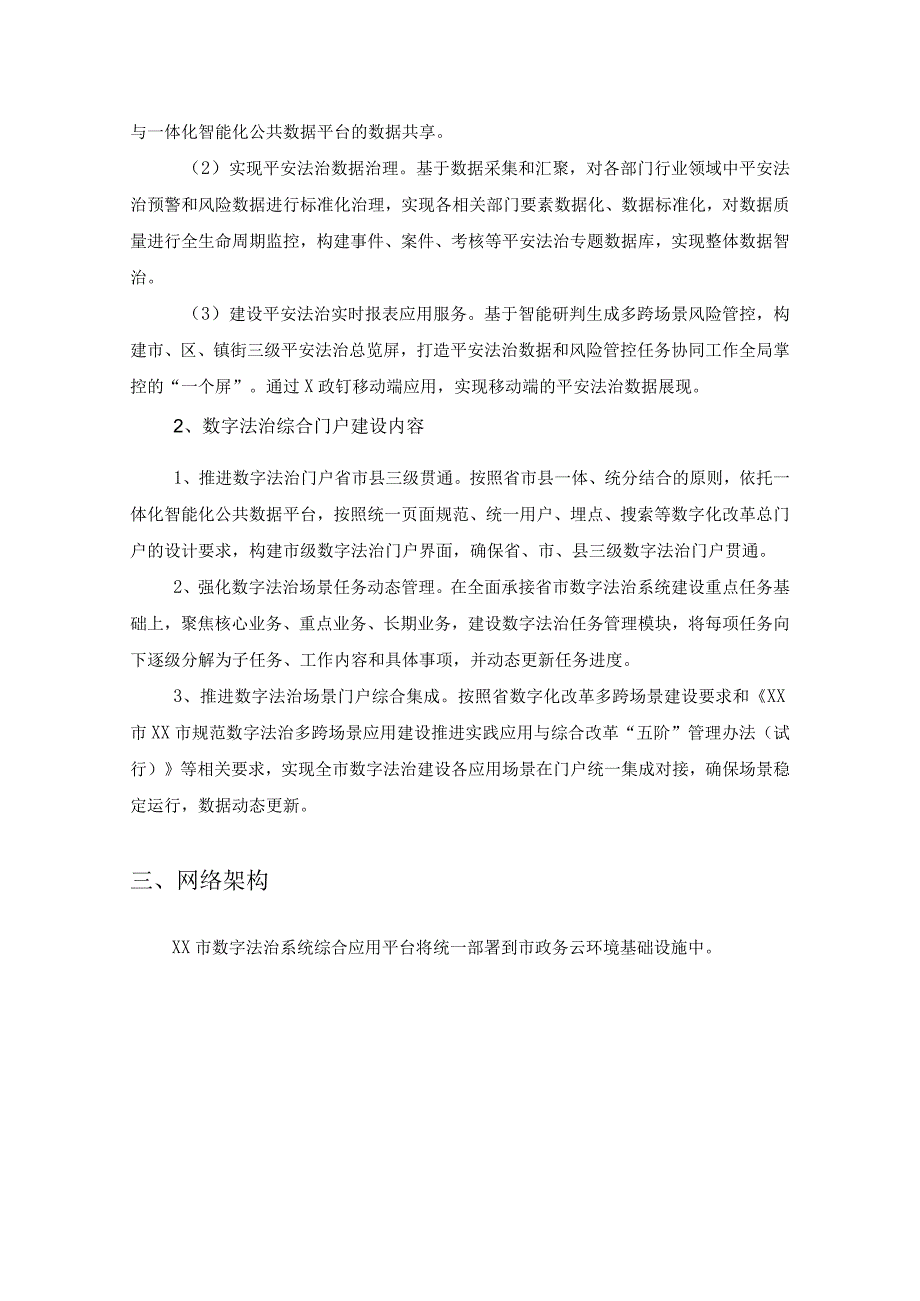 XX市数字法治系统综合应用项目需求说明.docx_第2页