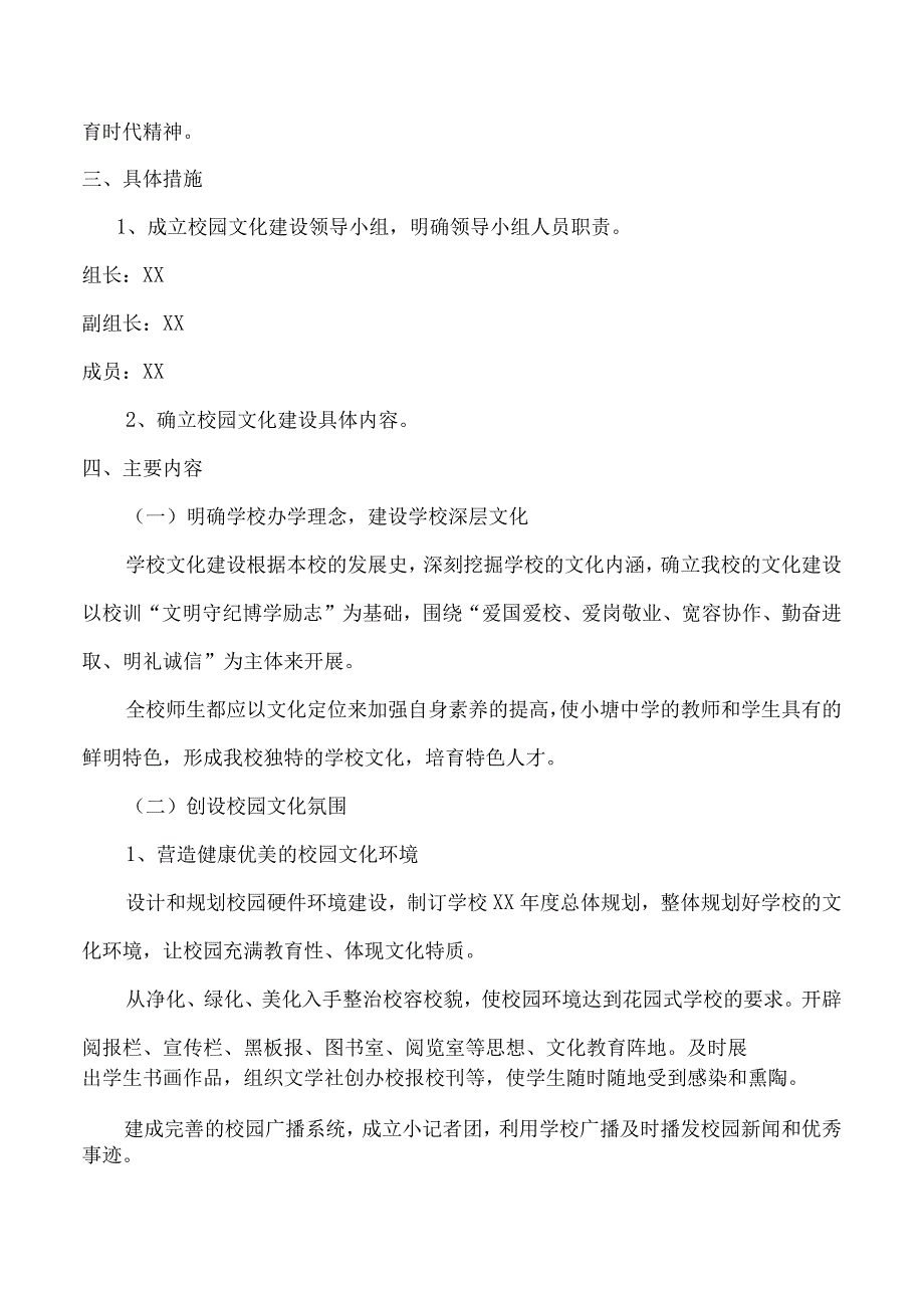 中学校园文化建设规划和实施方案.docx_第2页