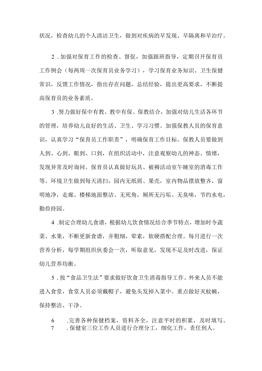 中心园春季卫生保健工作计划及行事历.docx_第2页