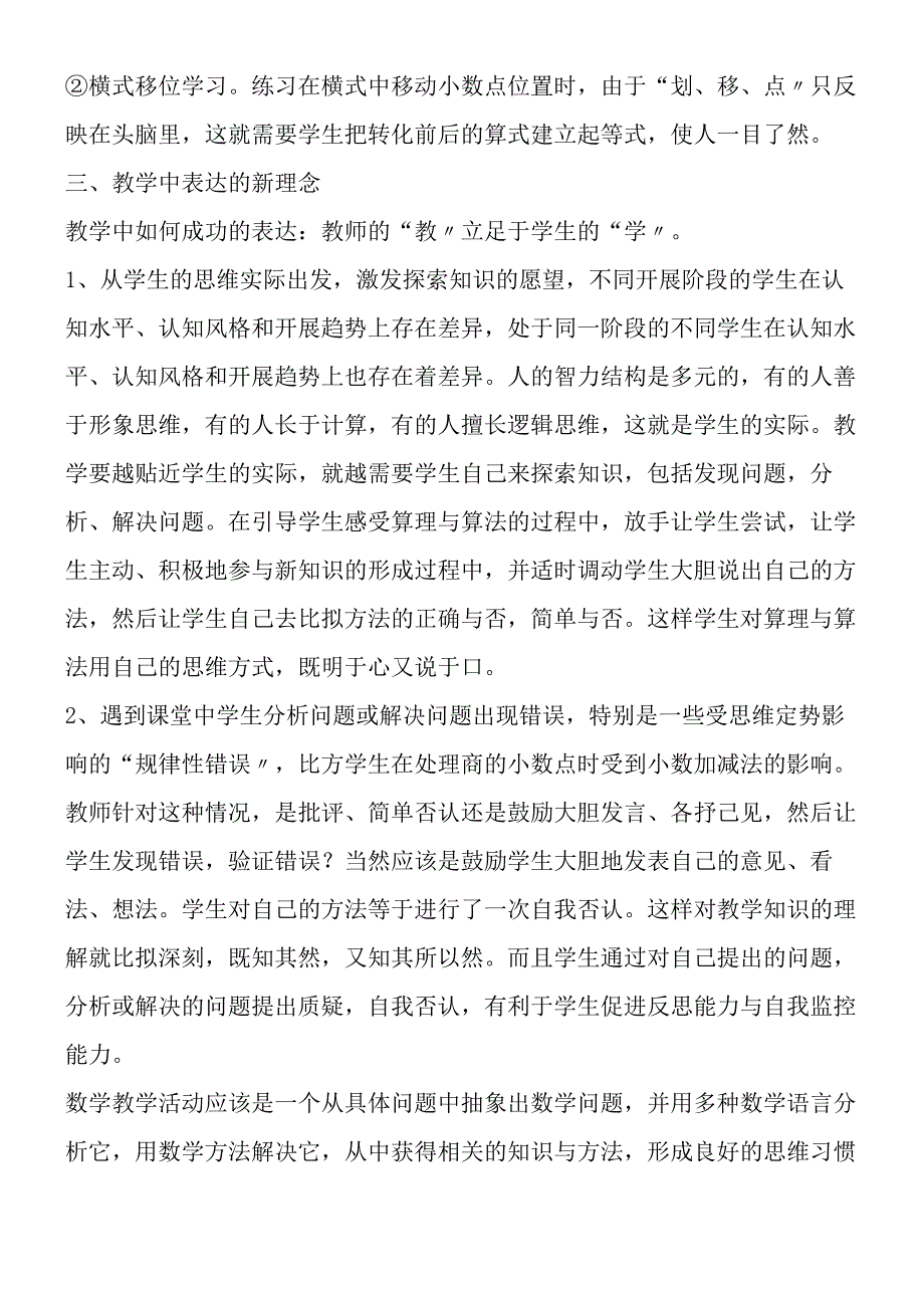 一个数除以小数说课稿.docx_第3页