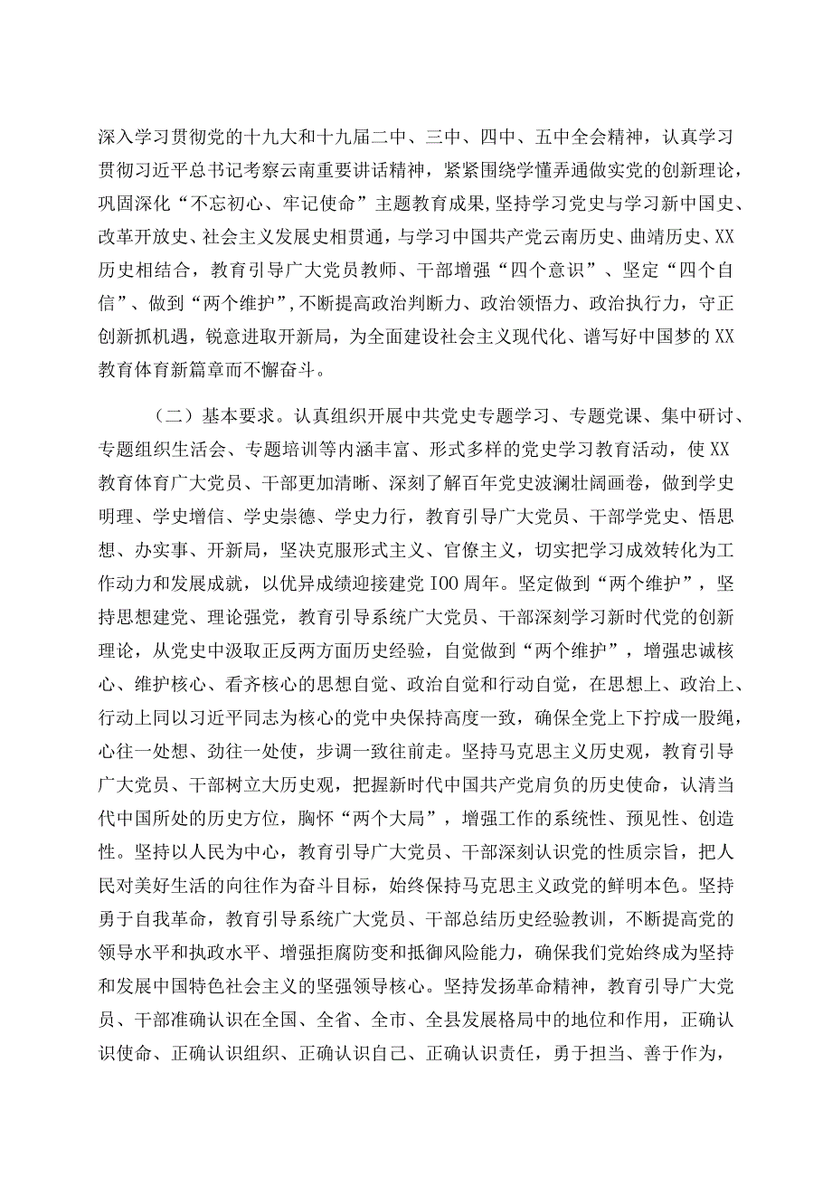 中心学校党史学习教育实施方案.docx_第2页