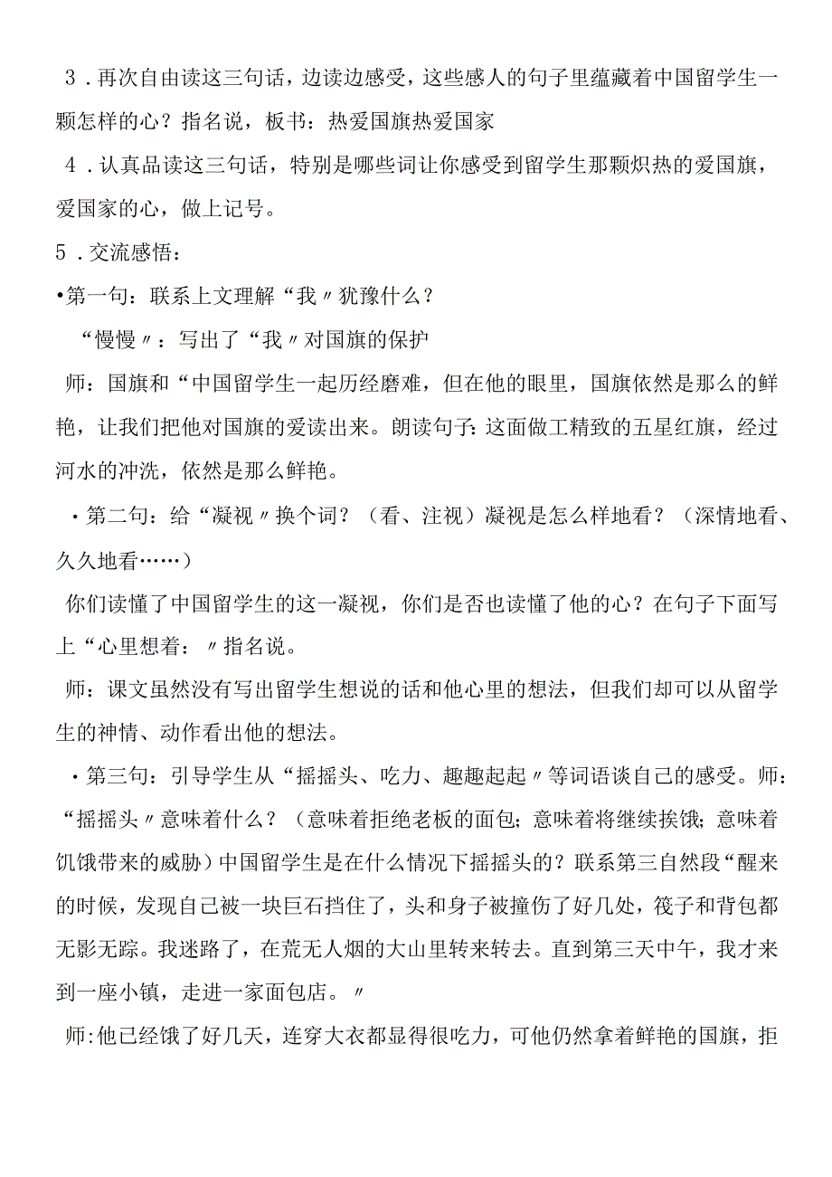 一面五星红旗第一课时教学设计_001.docx_第3页