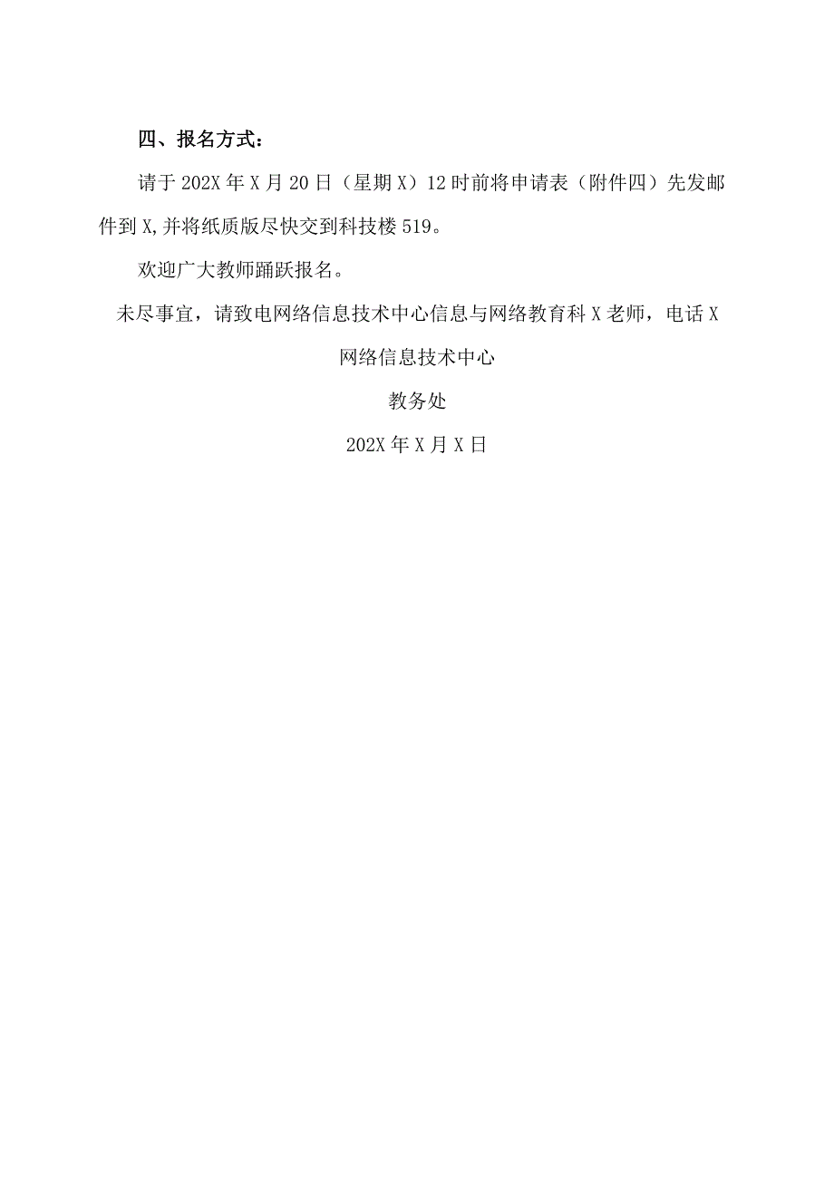 XX理工职业大学关于公开招聘202X20XX学年第二学期通识教育网络课程带班辅导教师的通知.docx_第2页