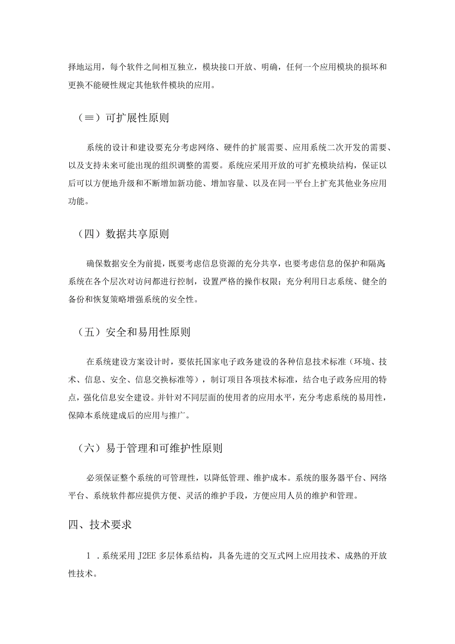 XX市经济运行监测分析数字化平台建设项目需求说明.docx_第2页