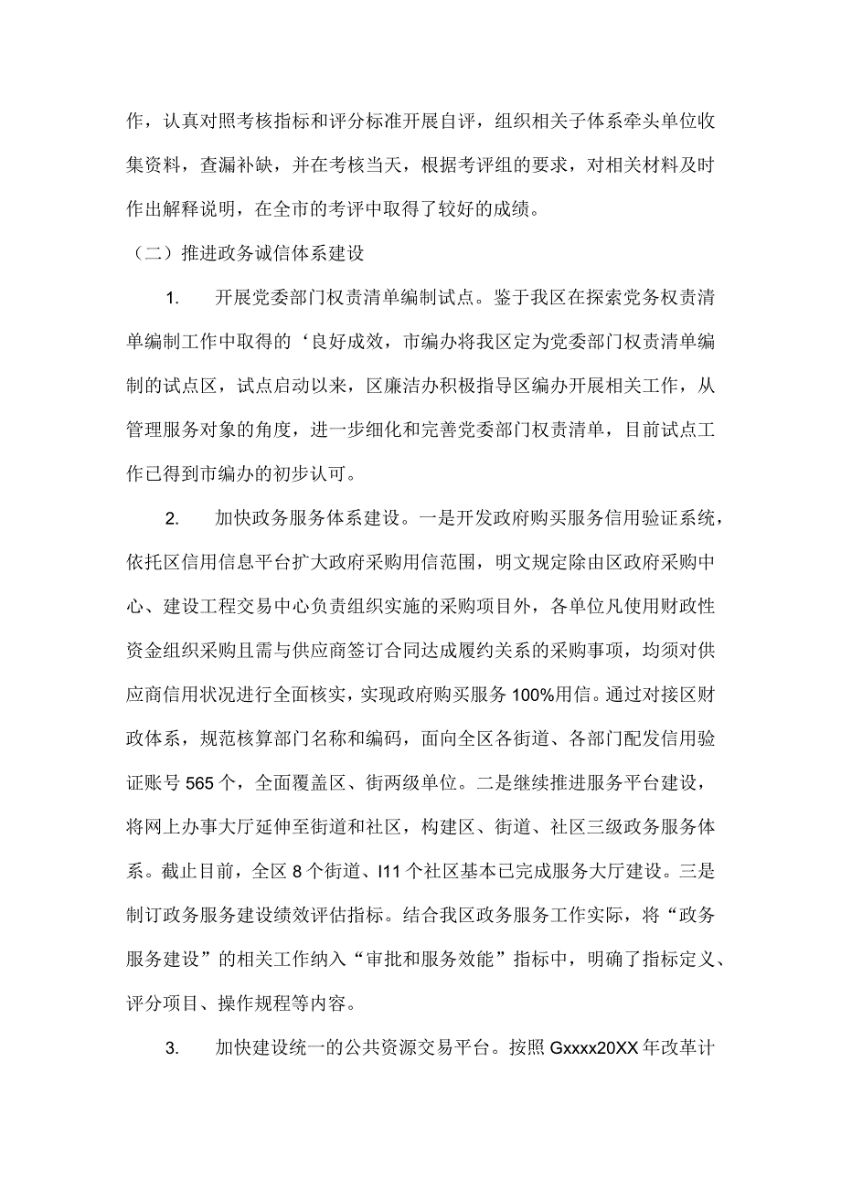 上半年社会信用体系建设工作总结及下半年工作计划.docx_第2页