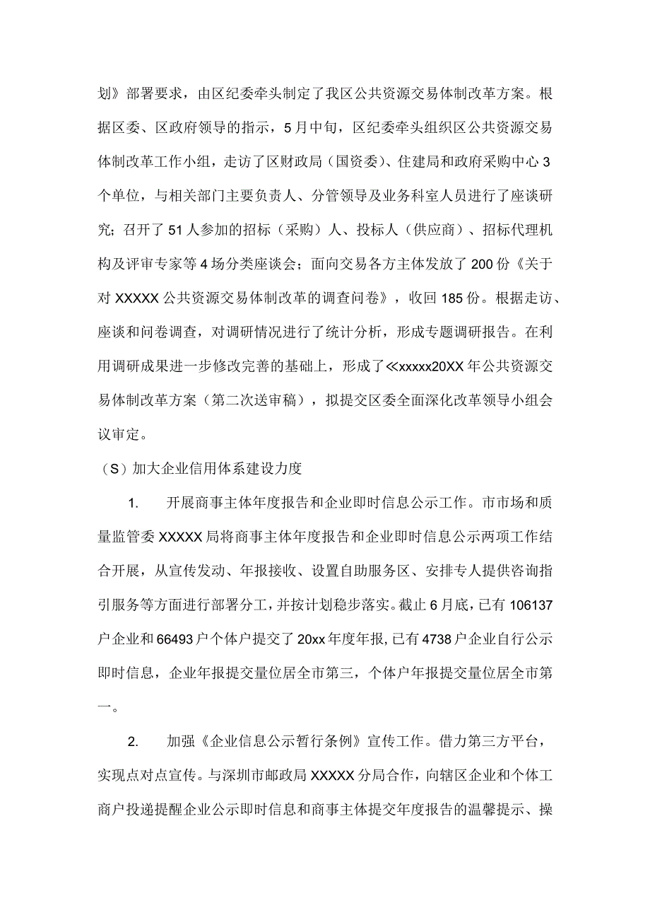 上半年社会信用体系建设工作总结及下半年工作计划.docx_第3页