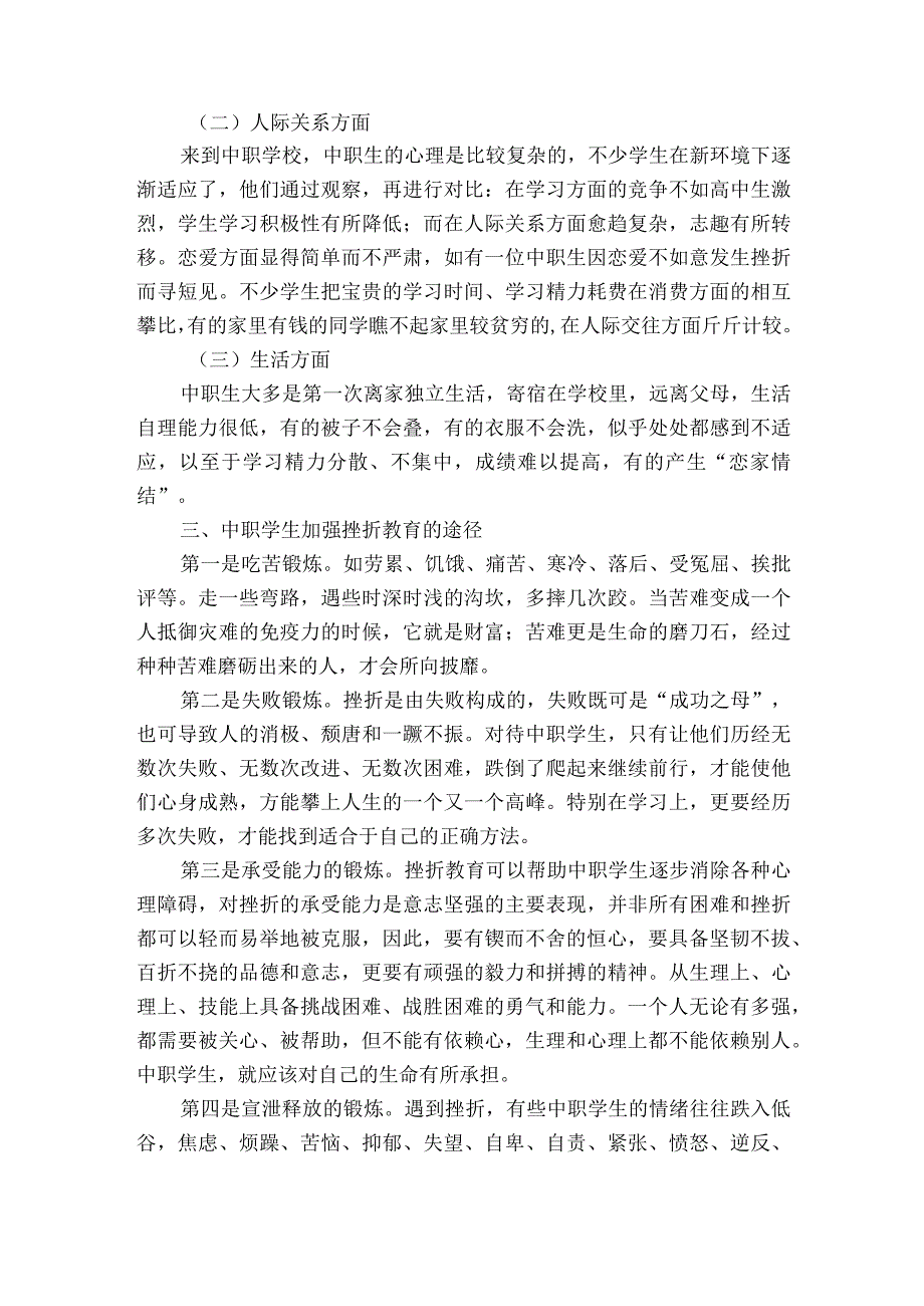 中职学生挫折教育的策略分析获奖科研报告.docx_第2页