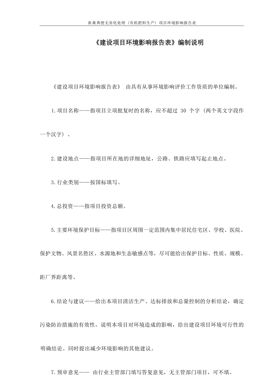 绵阳市国本农业科技有限公司畜禽粪便无害化处理（有机肥料生产）项目环评报告.docx_第3页