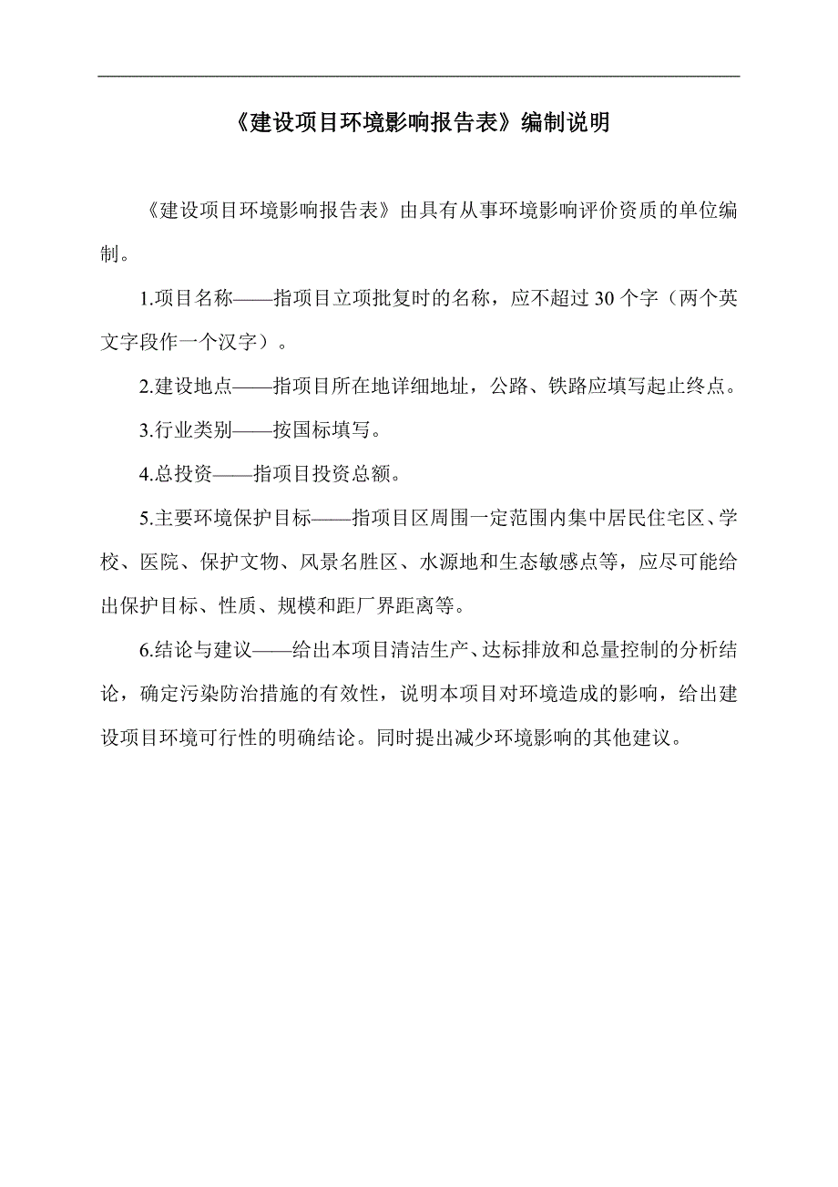 茂县贫困村居民聚居点生活污水处理设施项目（三龙乡卓吾寨村）环评报告.docx_第2页