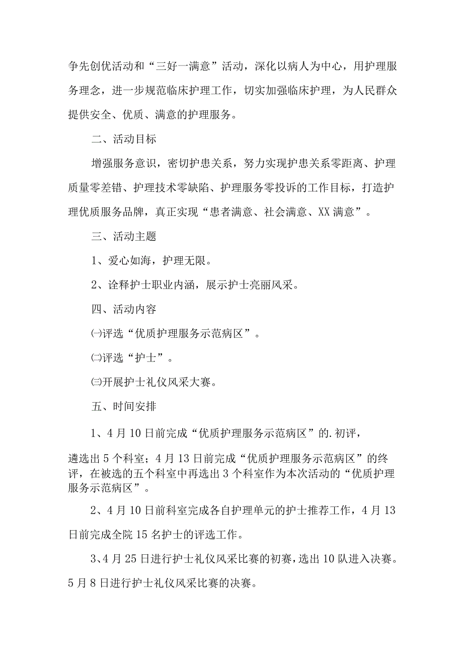 中西医结合医院2023年512国际护士节主题活动方案 （3份）.docx_第3页