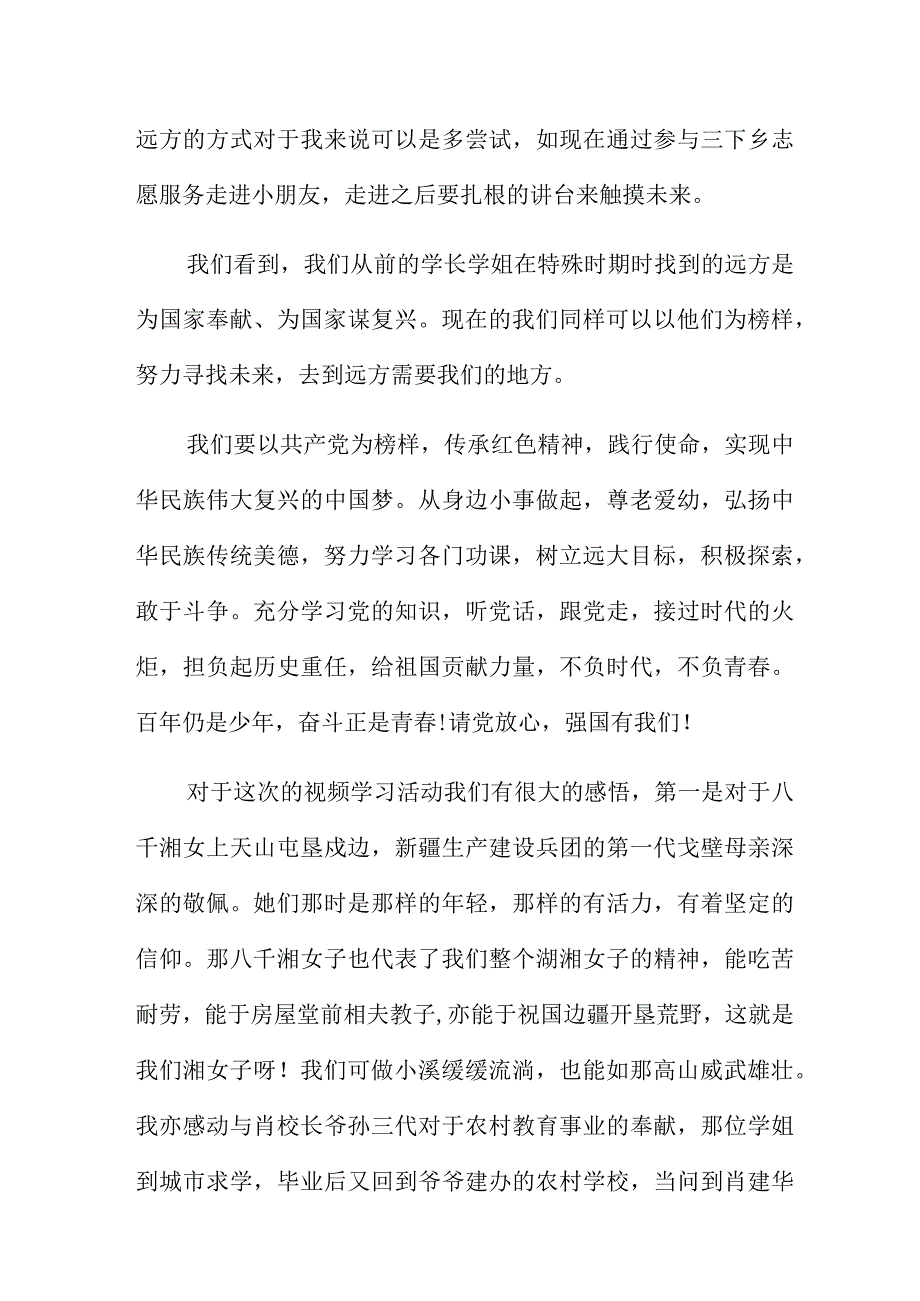 为时代育新人远方在复兴的赛道上心得体会三篇供参考.docx_第2页