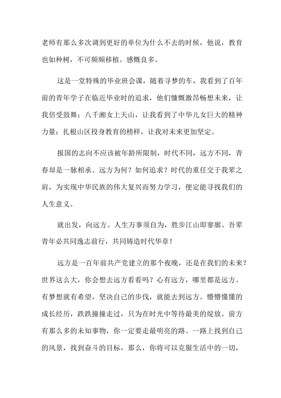 为时代育新人远方在复兴的赛道上心得体会三篇供参考.docx_第3页