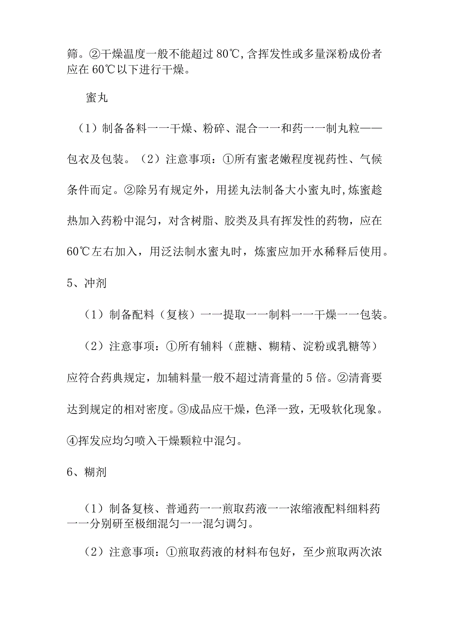 中药制剂操作规范.docx_第3页