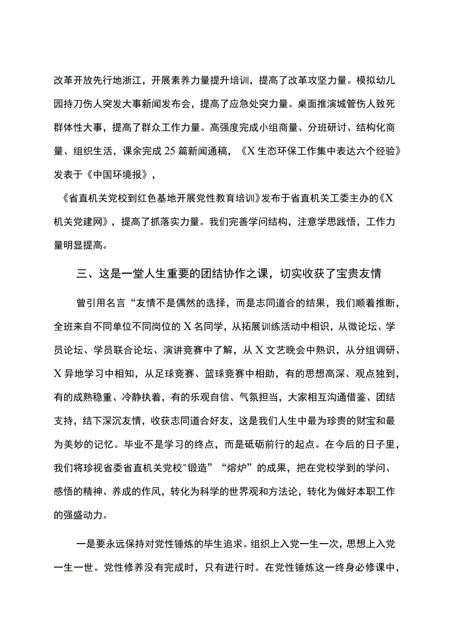 中青年干部培训班学员交流发言材料.docx_第2页