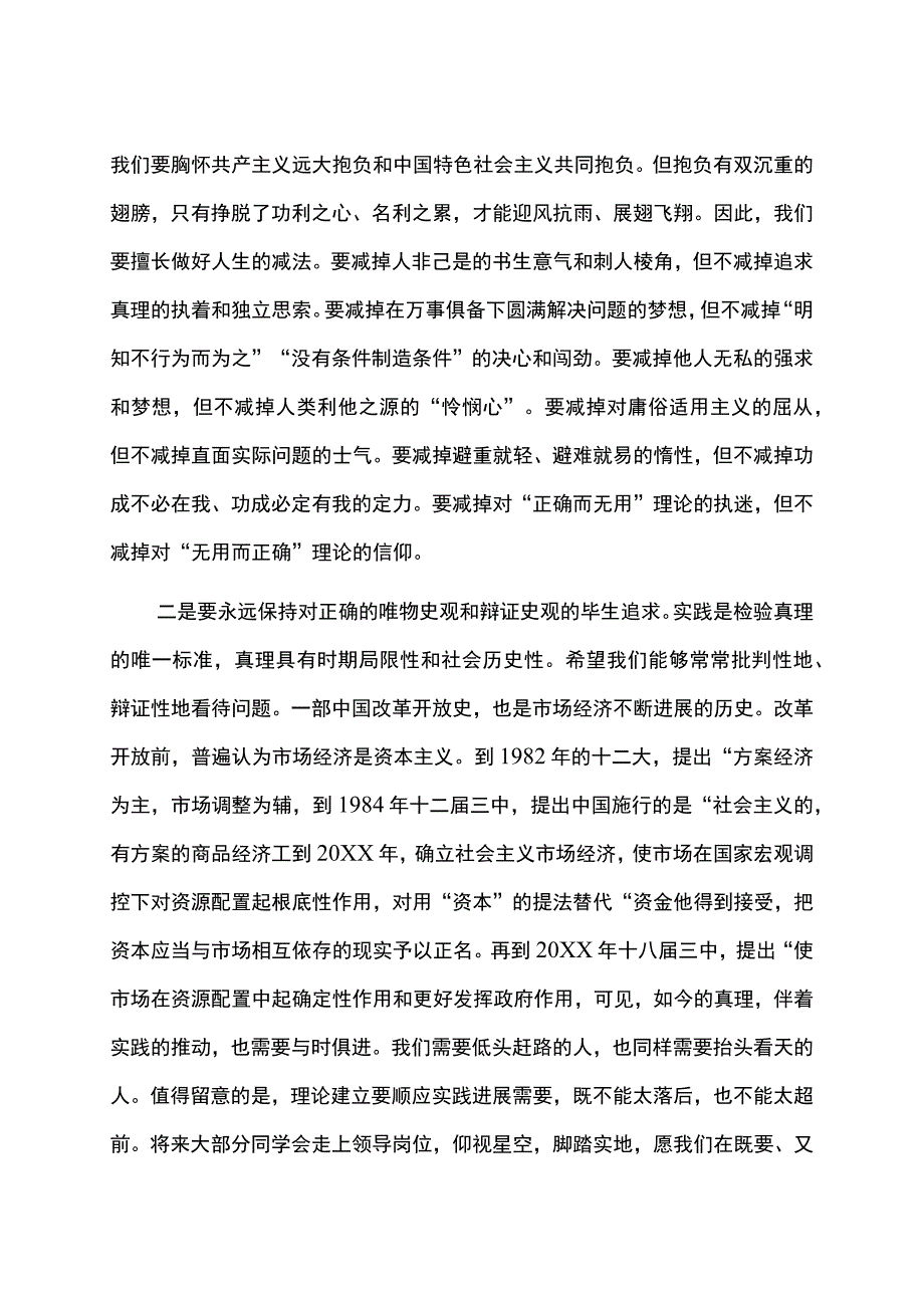 中青年干部培训班学员交流发言材料.docx_第3页