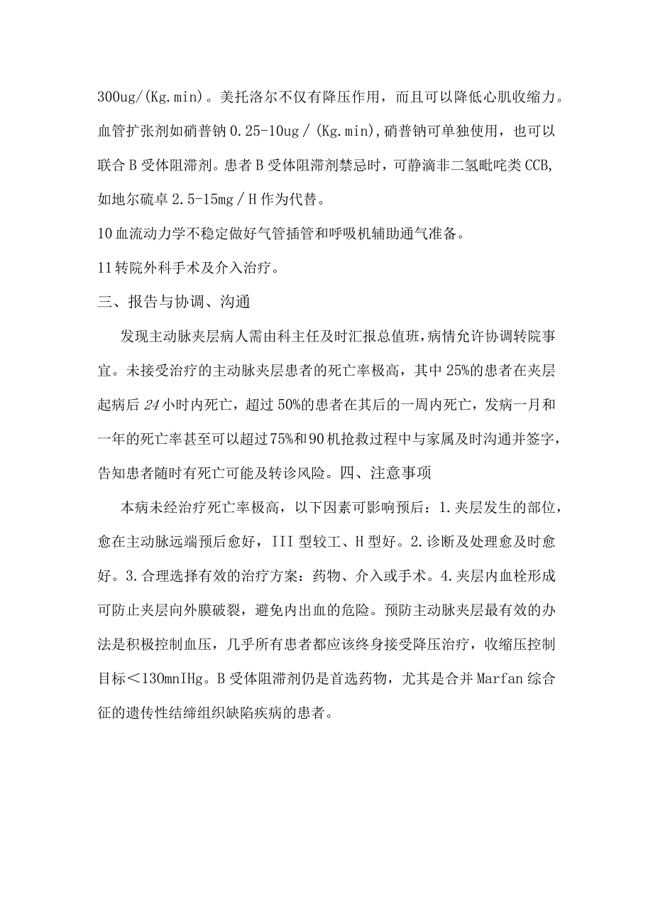 主动脉夹层抢救预案及流程.docx_第3页