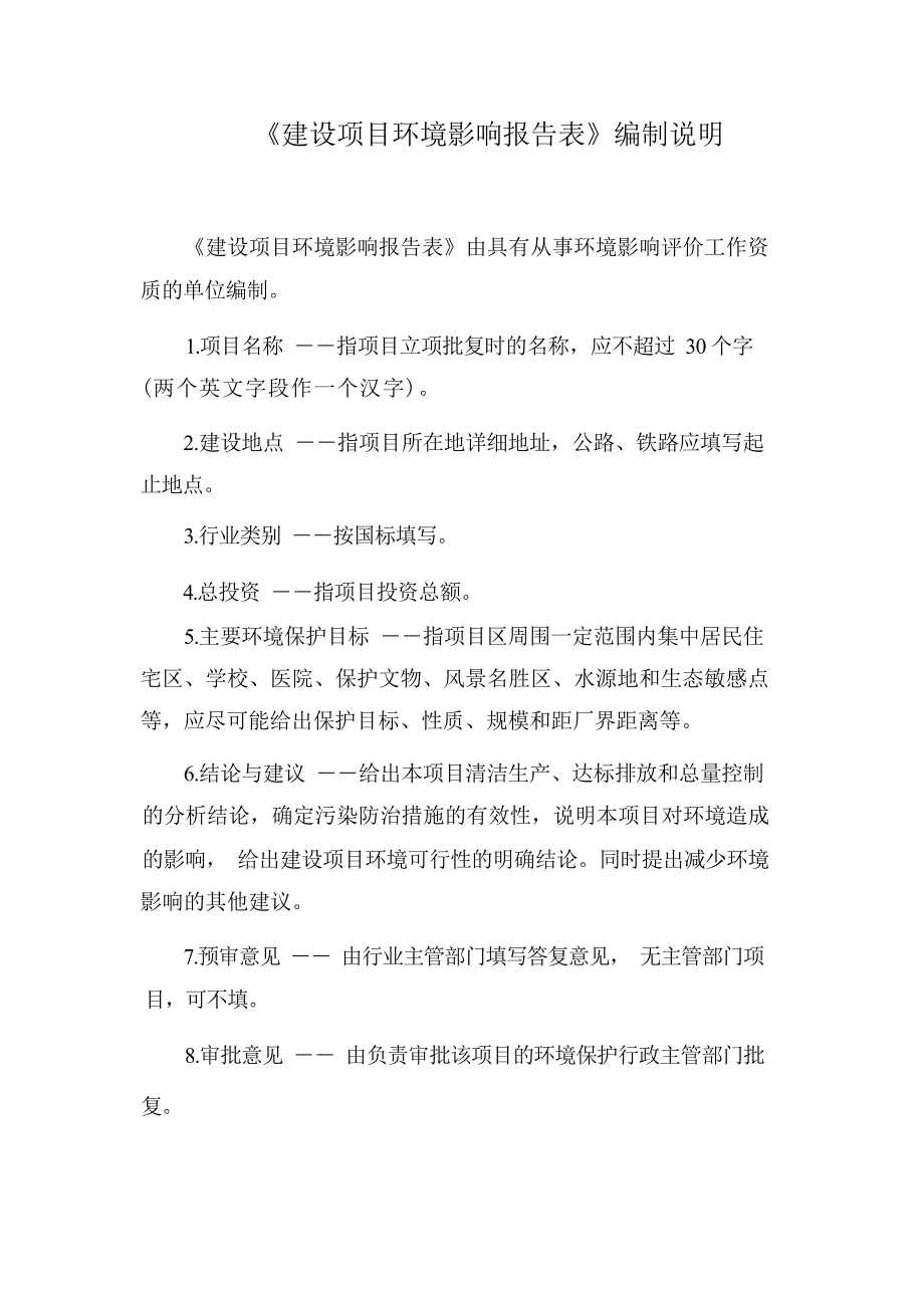 绵阳利盛塑料有限公司新建利盛塑料成型项目环境影响报告.docx_第3页