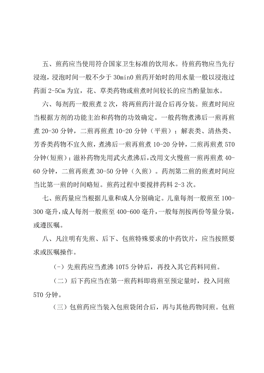 中药煎药操作规程.docx_第2页