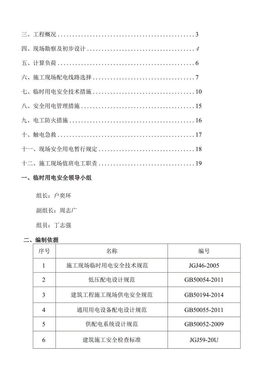 临电施工方案（中储粮项目）11.22.docx_第2页