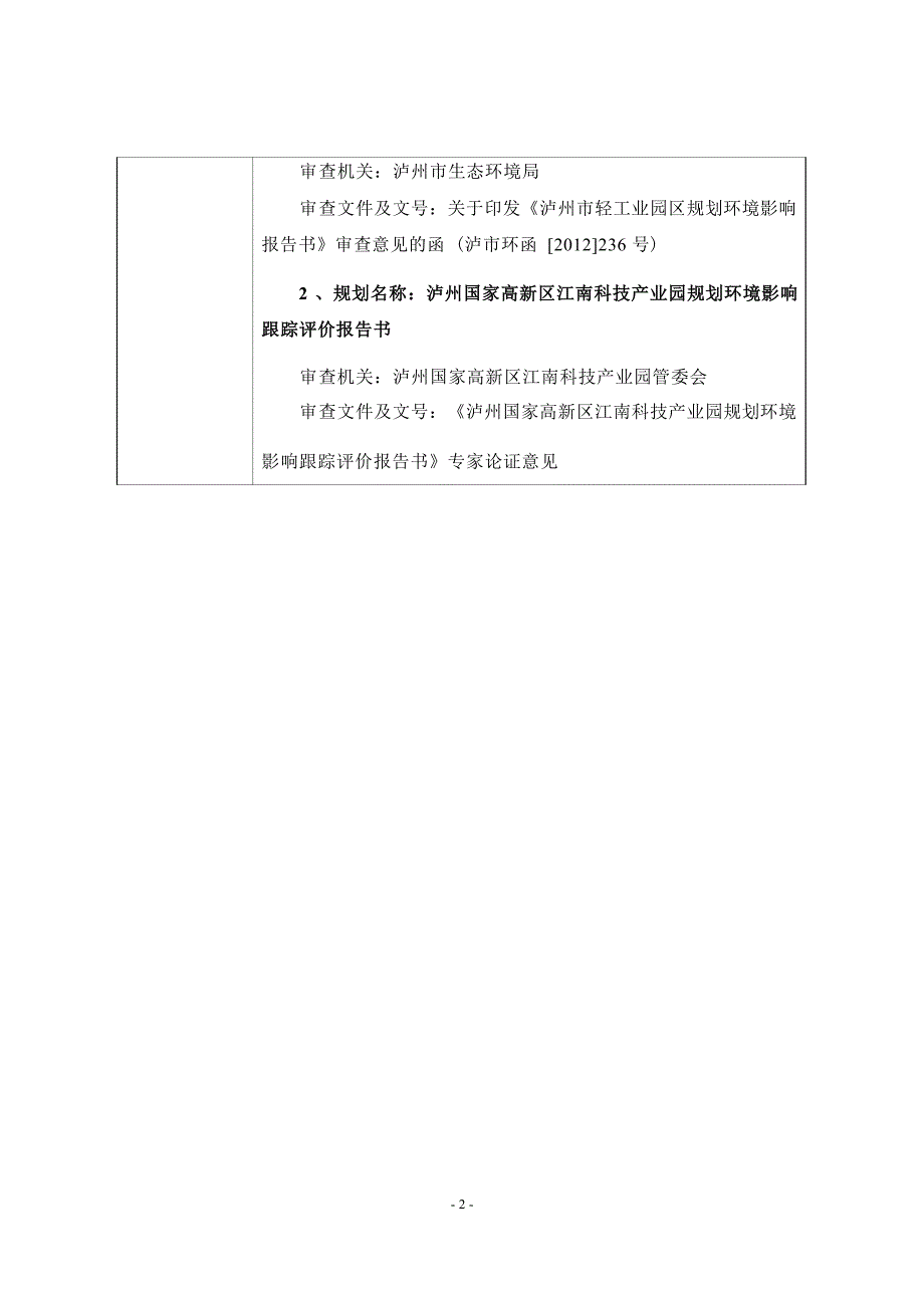 泸州市镀膜科技有限公司电容器金属化薄膜研发生产基地项目环境影响报告.docx_第3页