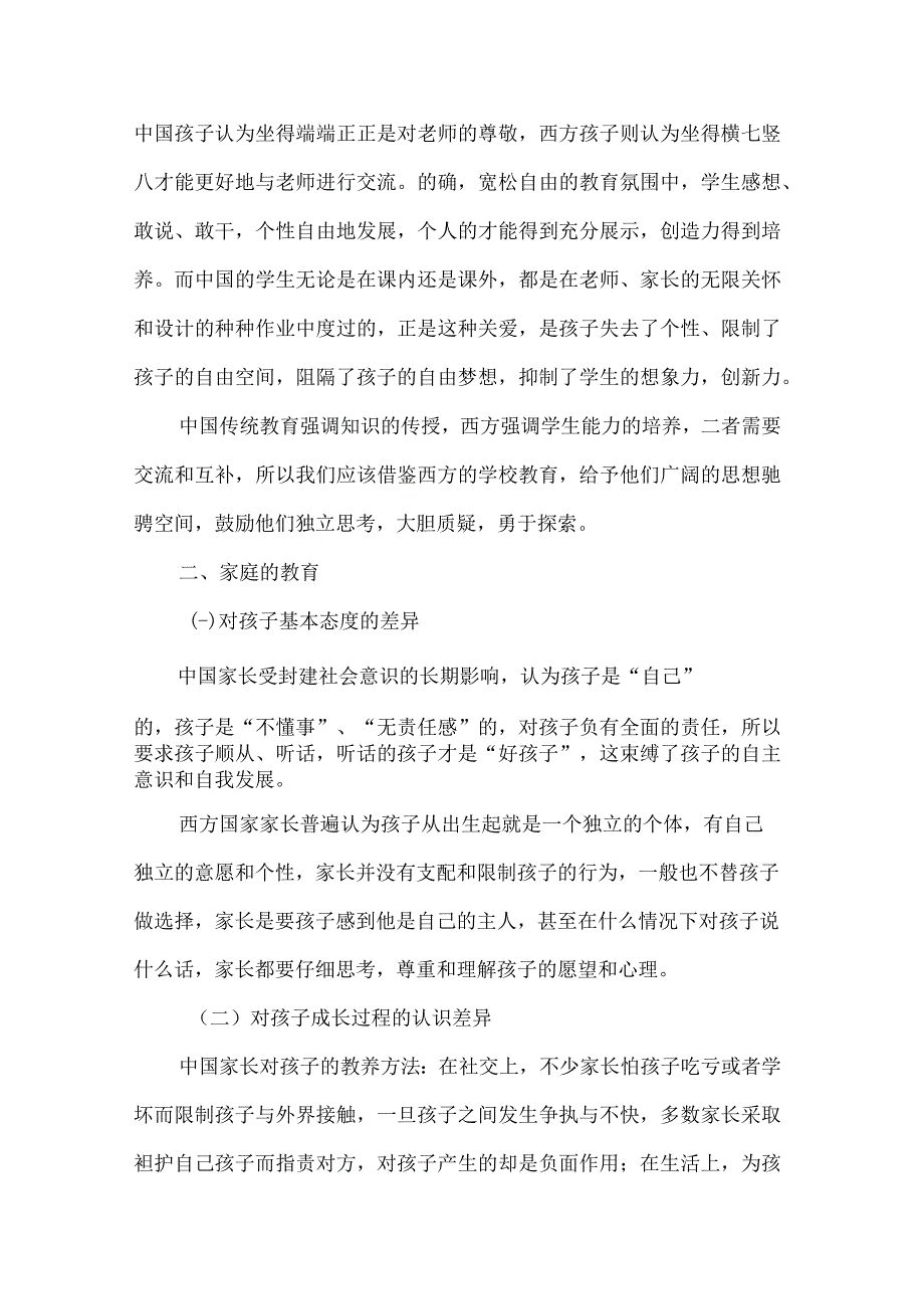 中西方教育存在的差异.docx_第2页